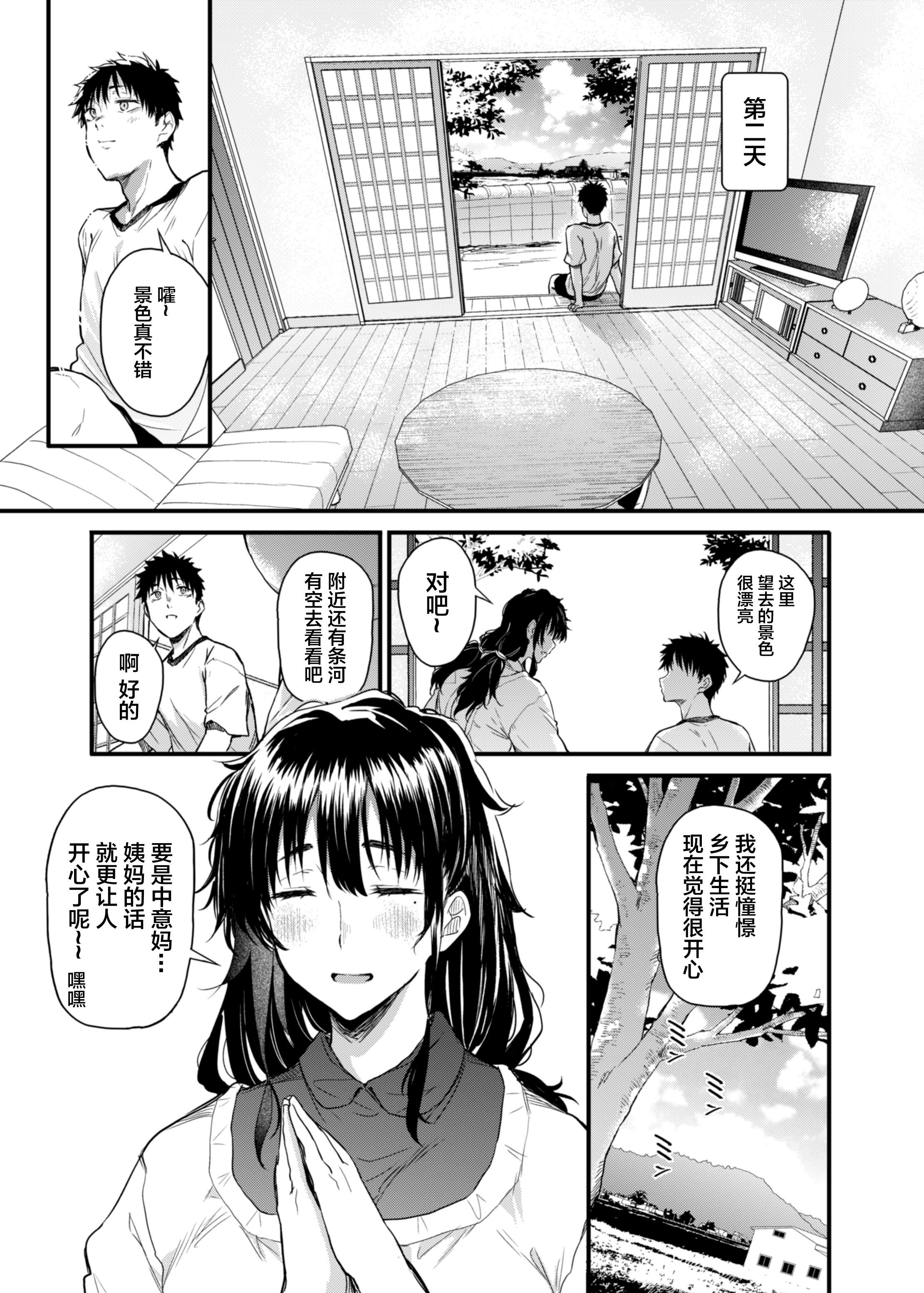 [日本漫画] [ナスム乳産業 (ナスムスビム)] 僕の性春は田舎のお母さんだった 单本,巨乳大奶,露出,大阴茎#[46P]-7