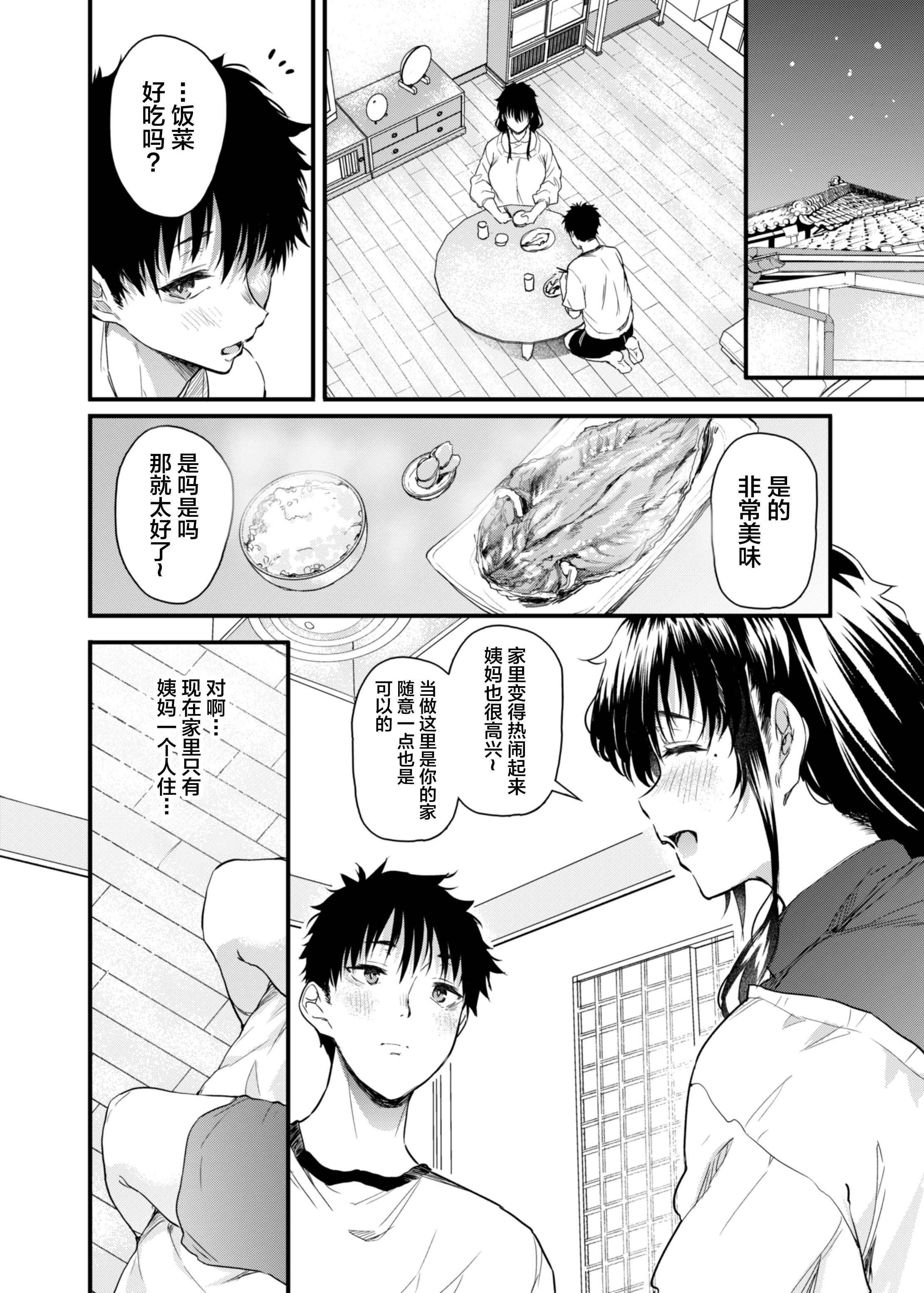 [日本漫画] [ナスム乳産業 (ナスムスビム)] 僕の性春は田舎のお母さんだった 单本,巨乳大奶,露出,大阴茎#[46P]-8