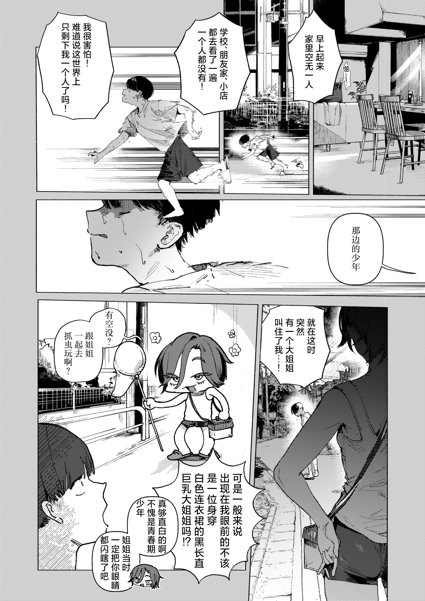 [日本漫画] [肉棒魔羅ノ進] (COMIC 快楽天 2026年02月号) 8がつ32にち [死兆修会｜牛歡喜無修] [無修正] 单本,姐姐,暗黑皮肤#[26P]-4