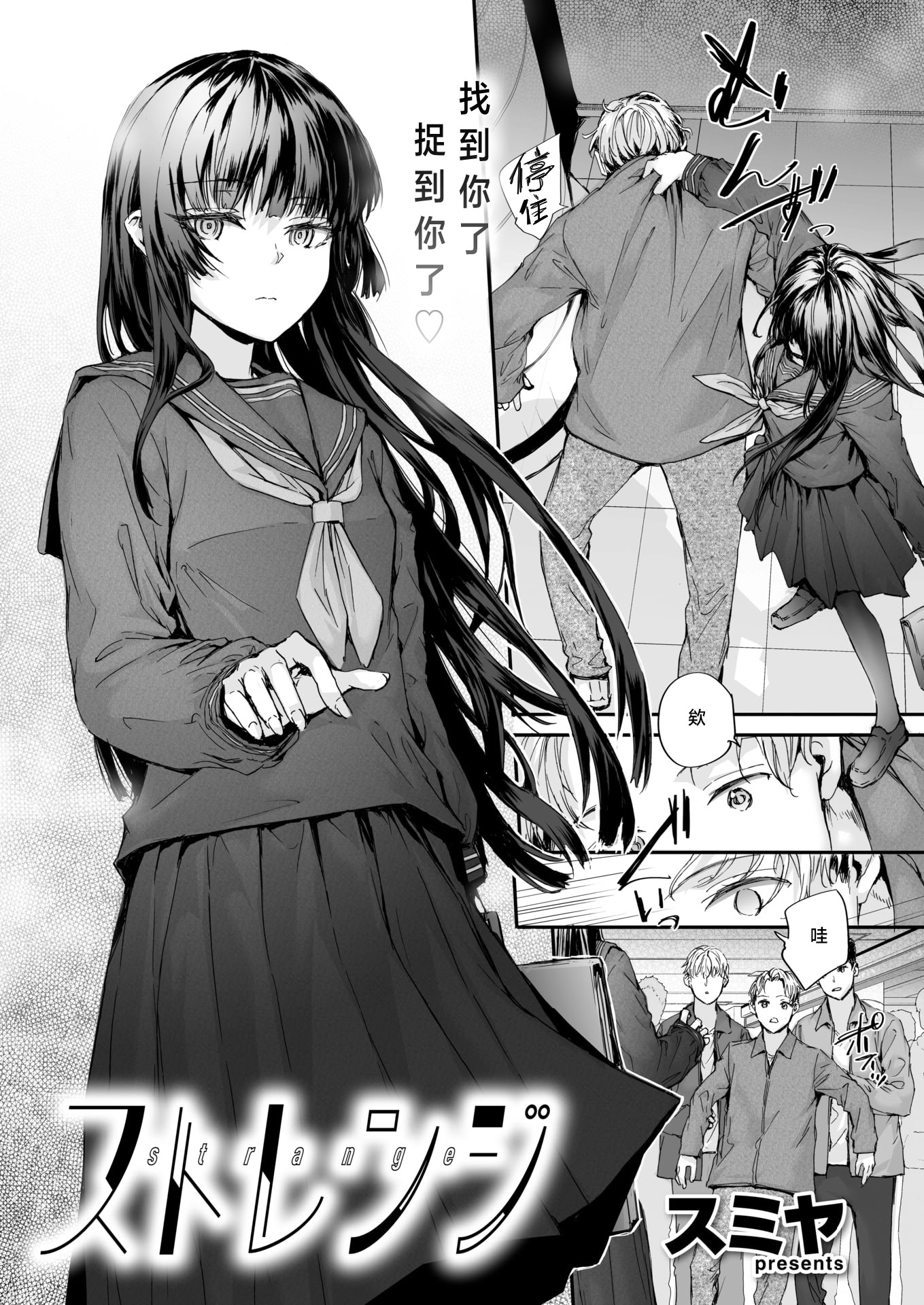 [日本漫画] [スミヤ] ストレンジ (COMIC 快楽天 2026年1月号)｜似曾相识 单本,巨乳大奶,女学生,女学生制服,内衣,制服#[28P]-2