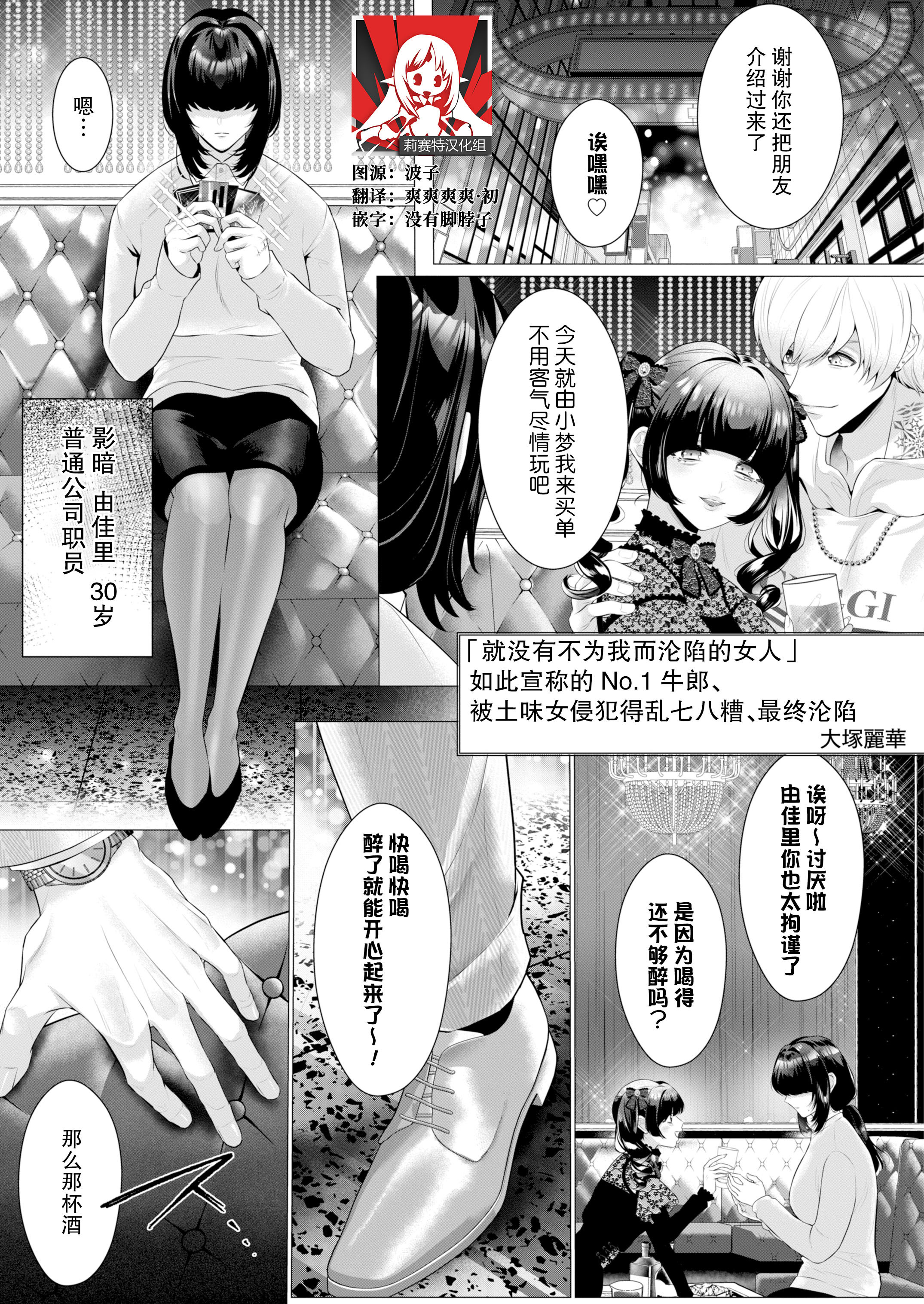 [日本漫画] [大塚麗華] 「俺が抱けば落ちない女はいない」と思っていたNo.1ホストは地味女にめちゃくちゃにされ、落とされる（サド狂い ｜ 執愛調教アンソロジー）  单本,调教,OL,丝袜#[15P]-1