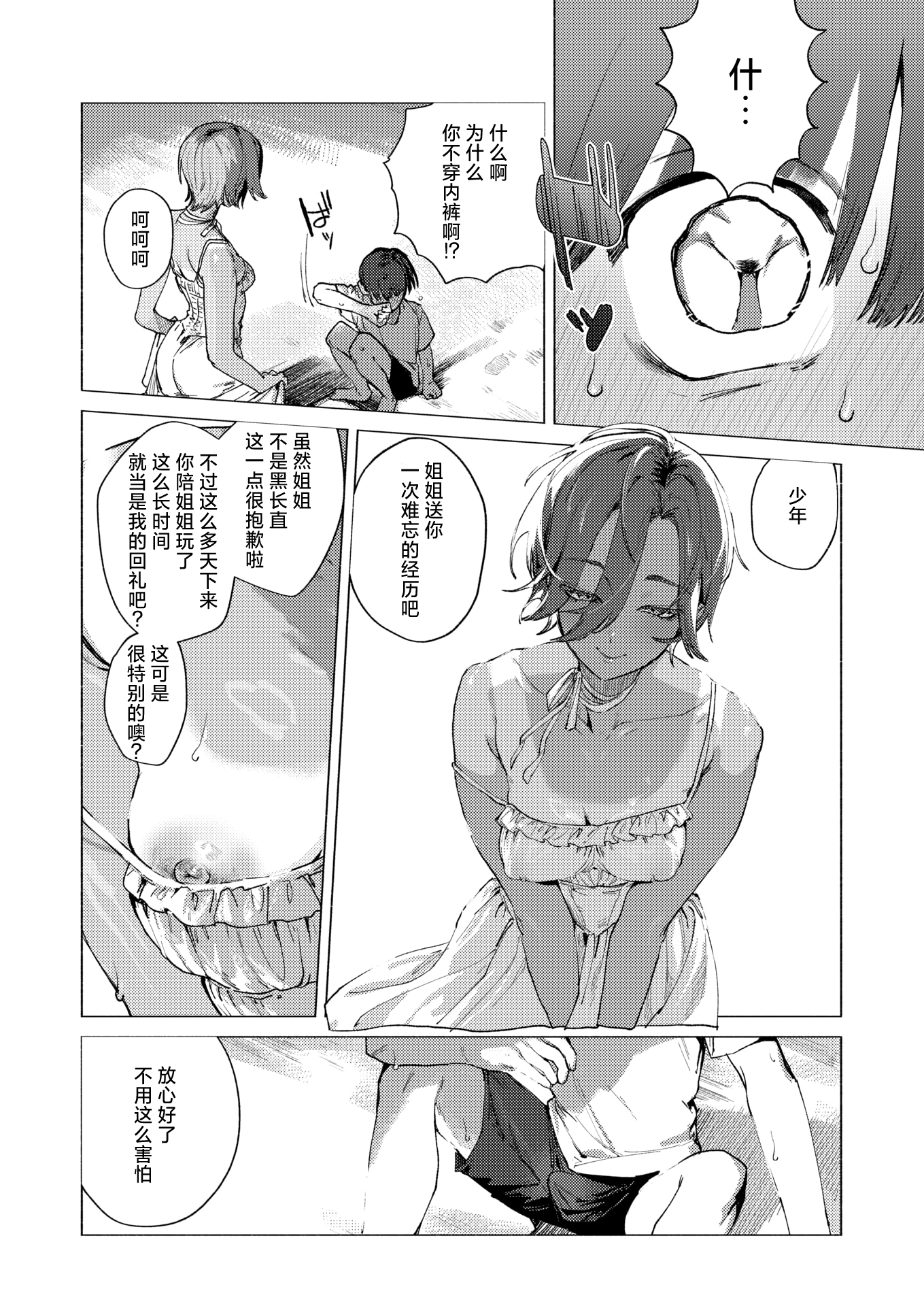 [日本漫画] [肉棒魔羅ノ進] (COMIC 快楽天 2026年02月号) 8がつ32にち [死兆修会｜牛歡喜無修] 单本,高潮潮吹,巨乳大奶,内衣,乳交#[27P]-13
