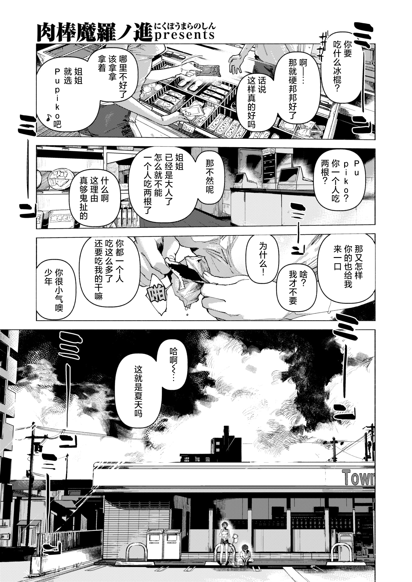 [日本漫画] [肉棒魔羅ノ進] (COMIC 快楽天 2026年02月号) 8がつ32にち [死兆修会｜牛歡喜無修] 单本,高潮潮吹,巨乳大奶,内衣,乳交#[27P]-2