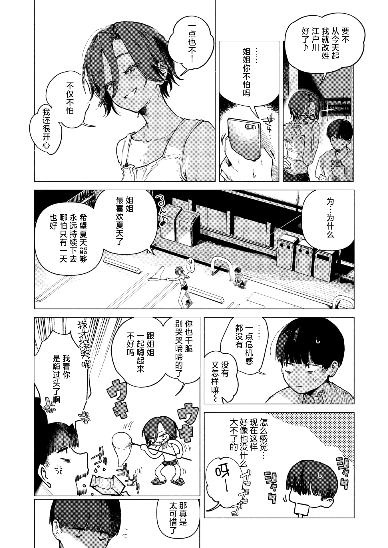 [日本漫画] [肉棒魔羅ノ進] (COMIC 快楽天 2026年02月号) 8がつ32にち [死兆修会｜牛歡喜無修] 单本,高潮潮吹,巨乳大奶,内衣,乳交#[27P]-7