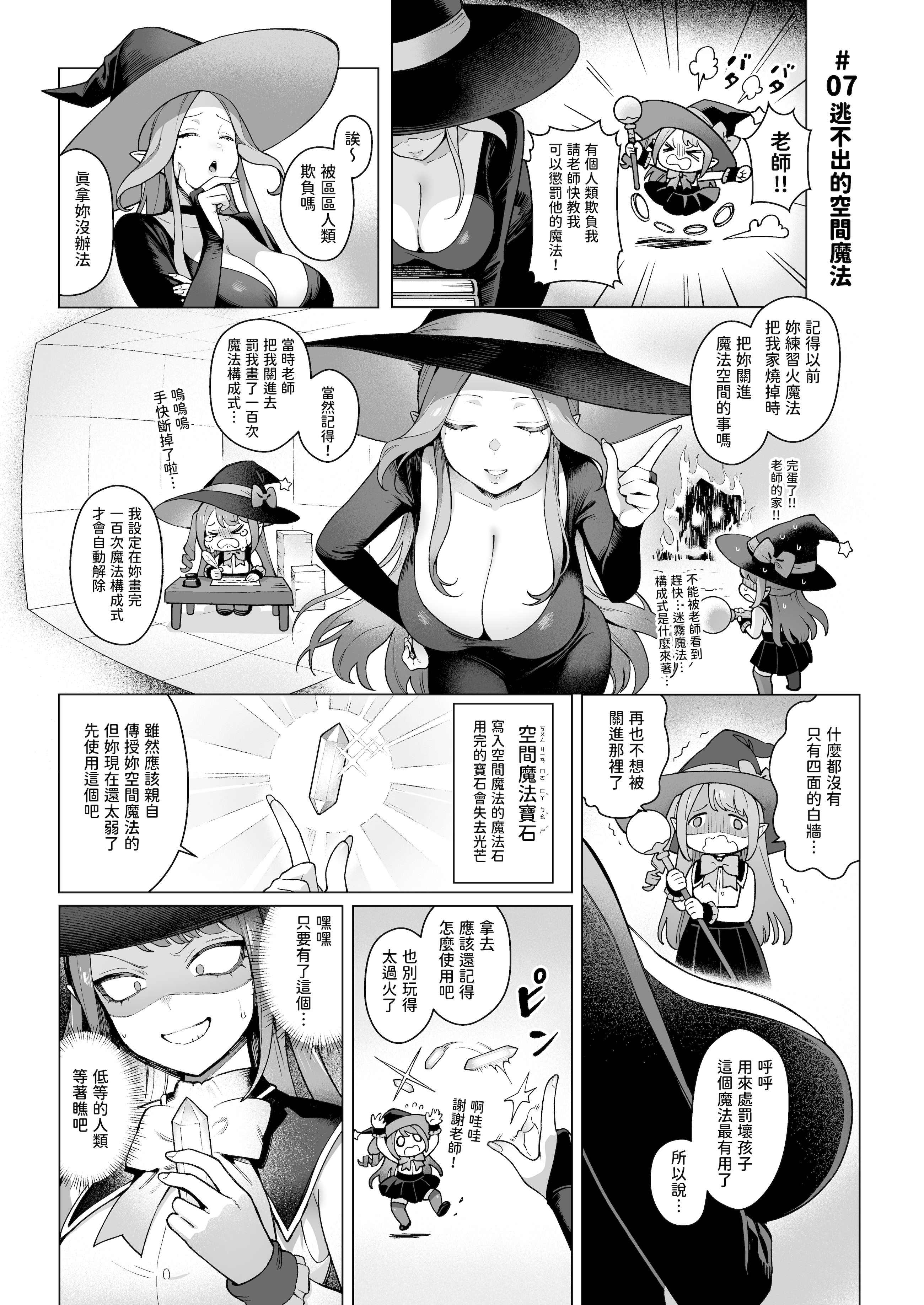 [日本漫画] [茶の魔王 (煎茶柱、麥茶柱)] 異世界100人斬り 2｜異世界百人斬 2 单本,巨乳大奶,露出,大阴茎#[31P]-14