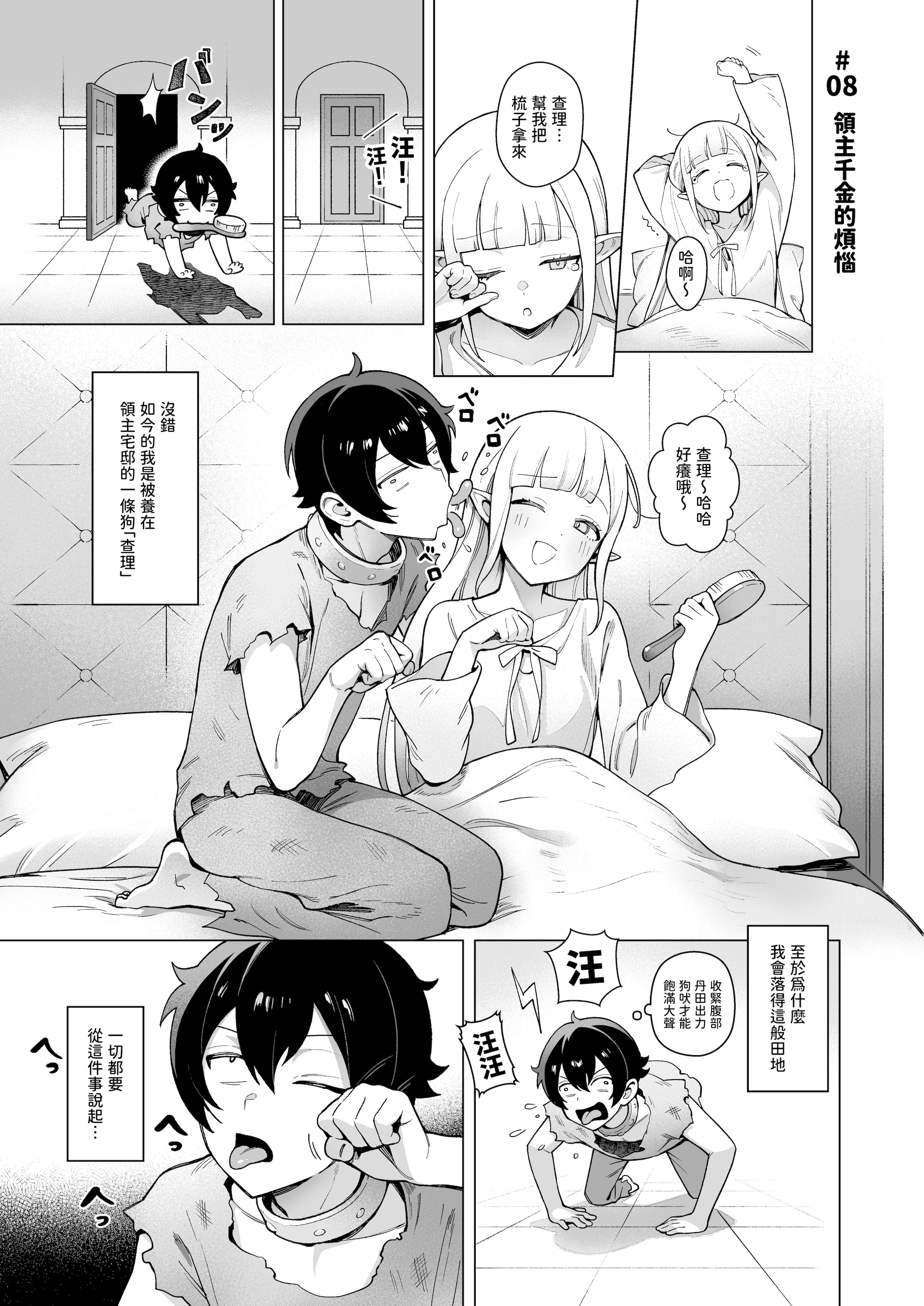 [日本漫画] [茶の魔王 (煎茶柱、麥茶柱)] 異世界100人斬り 2｜異世界百人斬 2 单本,巨乳大奶,露出,大阴茎#[31P]-20