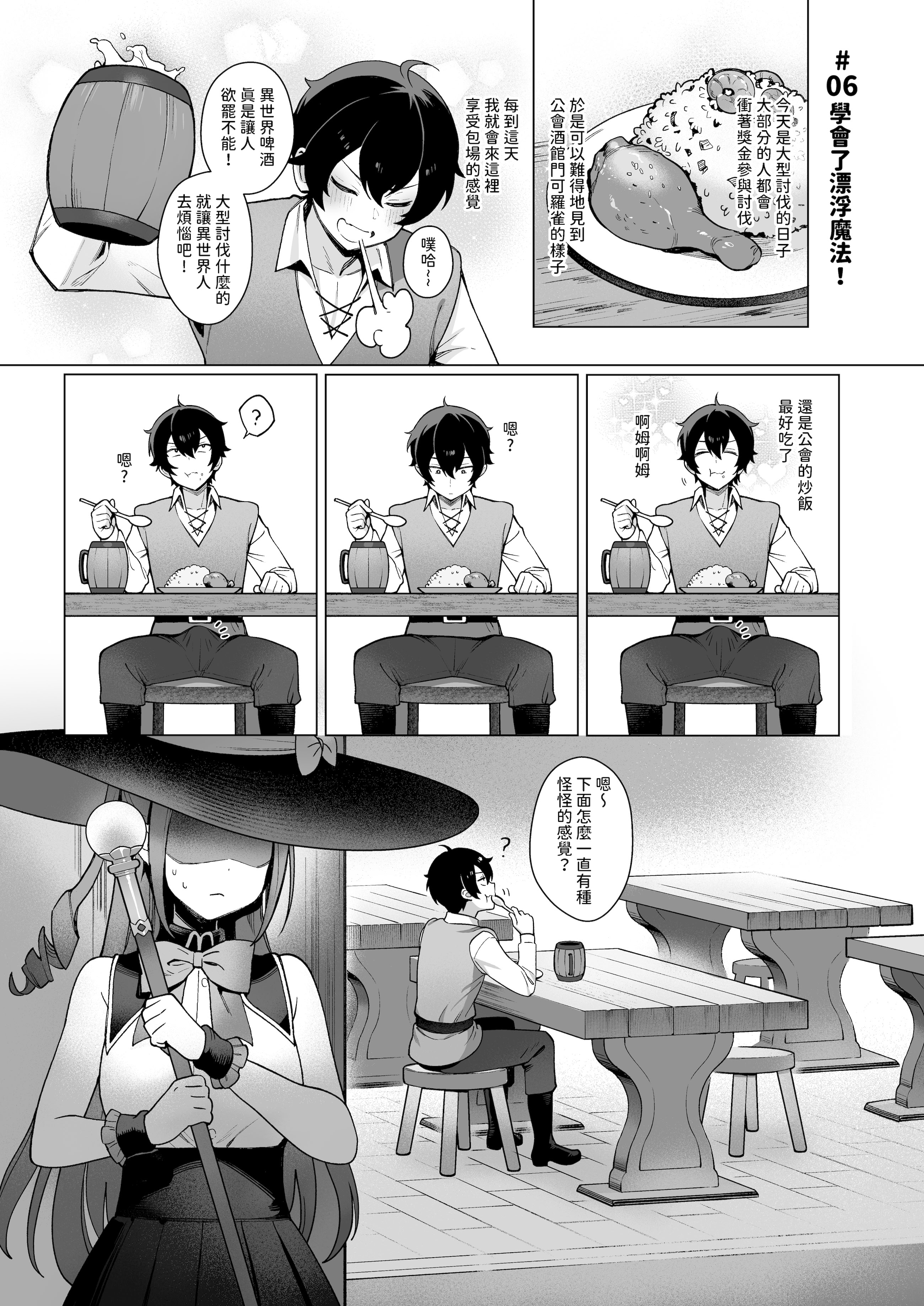 [日本漫画] [茶の魔王 (煎茶柱、麥茶柱)] 異世界100人斬り 2｜異世界百人斬 2 单本,巨乳大奶,露出,大阴茎#[31P]-8