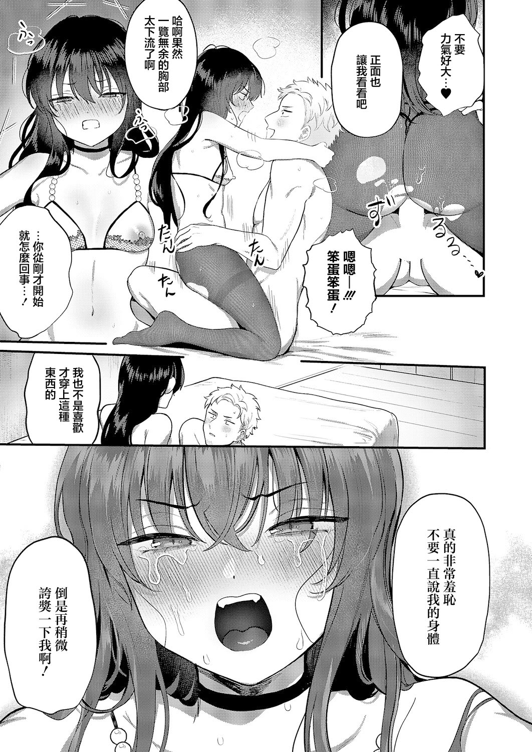 [日本漫画] [山吹エマ] 不機嫌スイートキャット (コミック エグゼ 66) 单本,巨乳大奶,露出,大阴茎#[19P]-12
