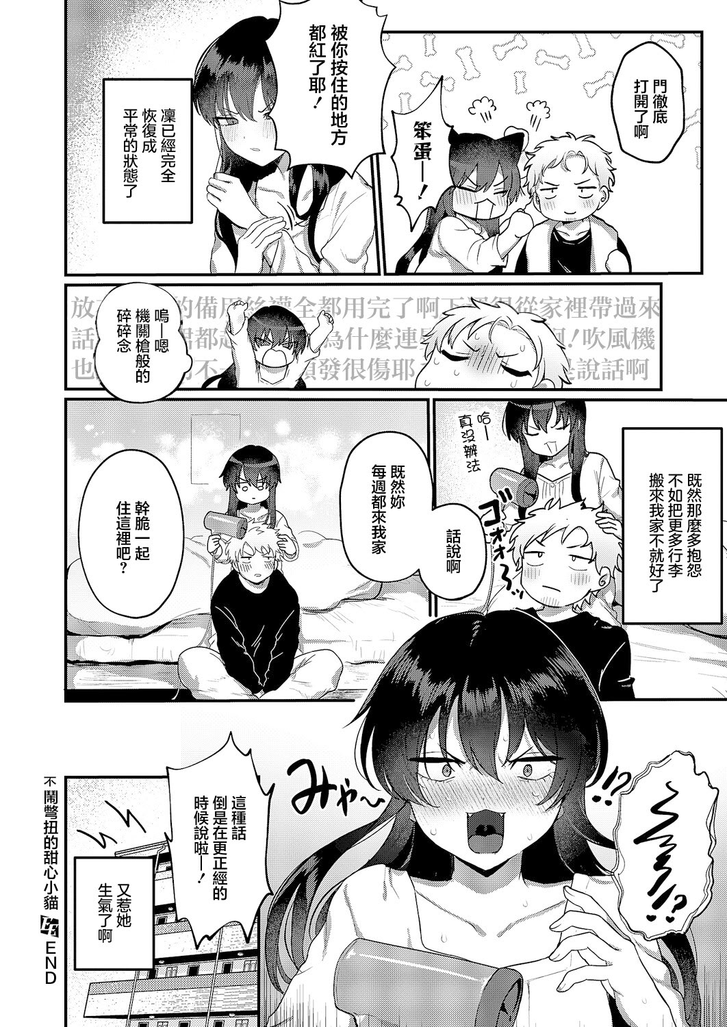 [日本漫画] [山吹エマ] 不機嫌スイートキャット (コミック エグゼ 66) 单本,巨乳大奶,露出,大阴茎#[19P]-19
