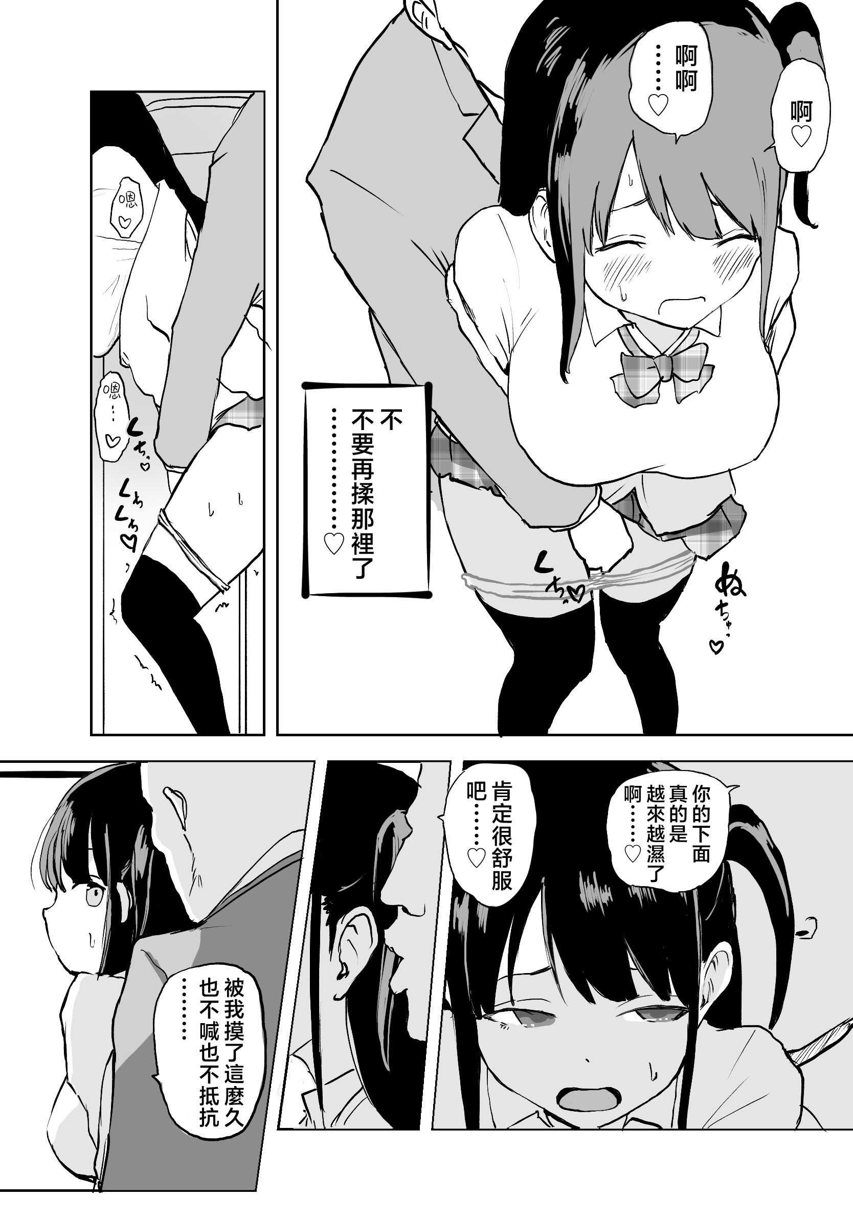 [日本漫画] [ラッチョシティ] TS電車 ～朝っぱらからメスイキトレイン!!～｜性转电车 ～从早晨开始的雌性高潮训练!!～  单本,性转换,女学生制服#[39P]-15