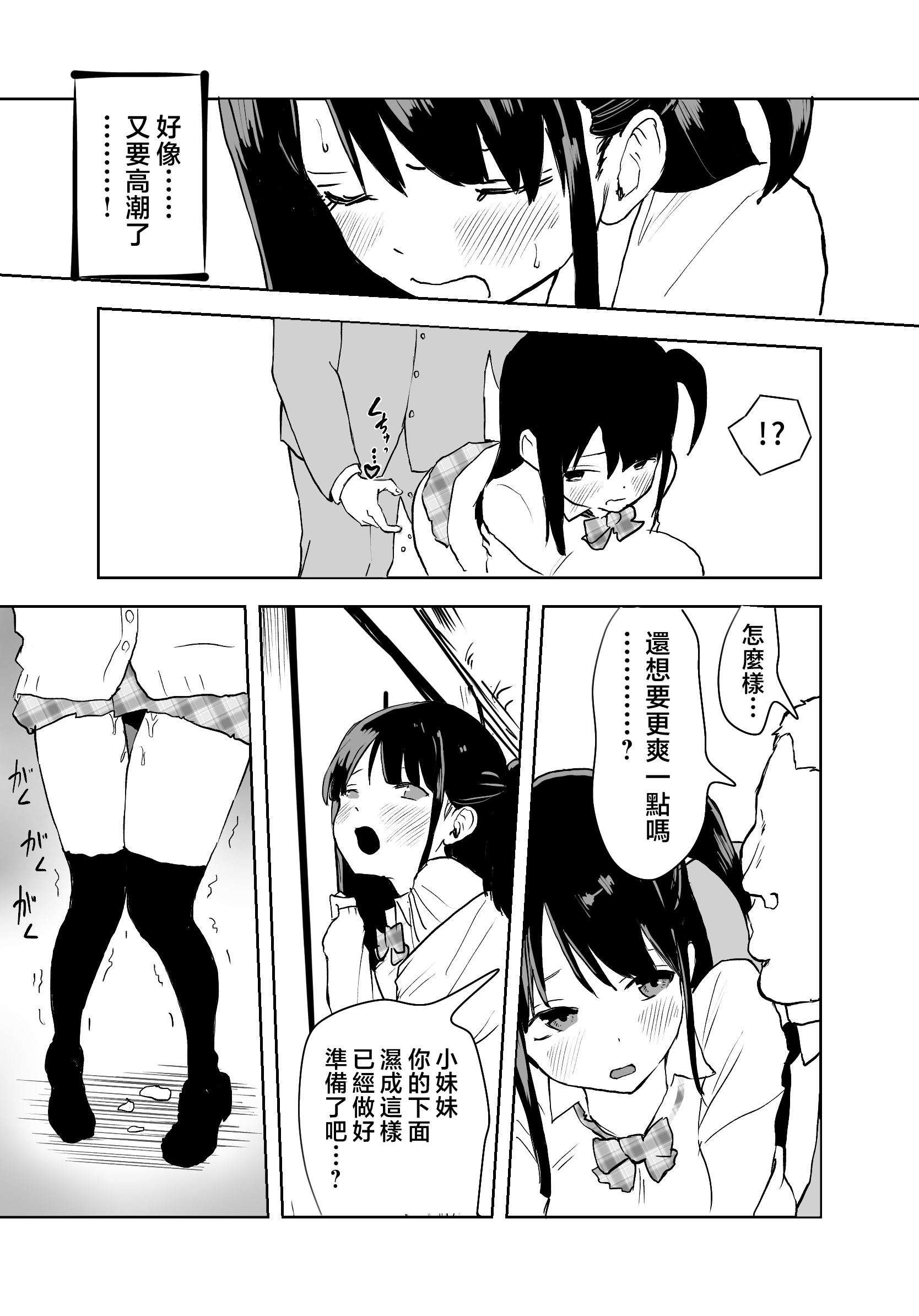 [日本漫画] [ラッチョシティ] TS電車 ～朝っぱらからメスイキトレイン!!～｜性转电车 ～从早晨开始的雌性高潮训练!!～  单本,性转换,女学生制服#[39P]-20