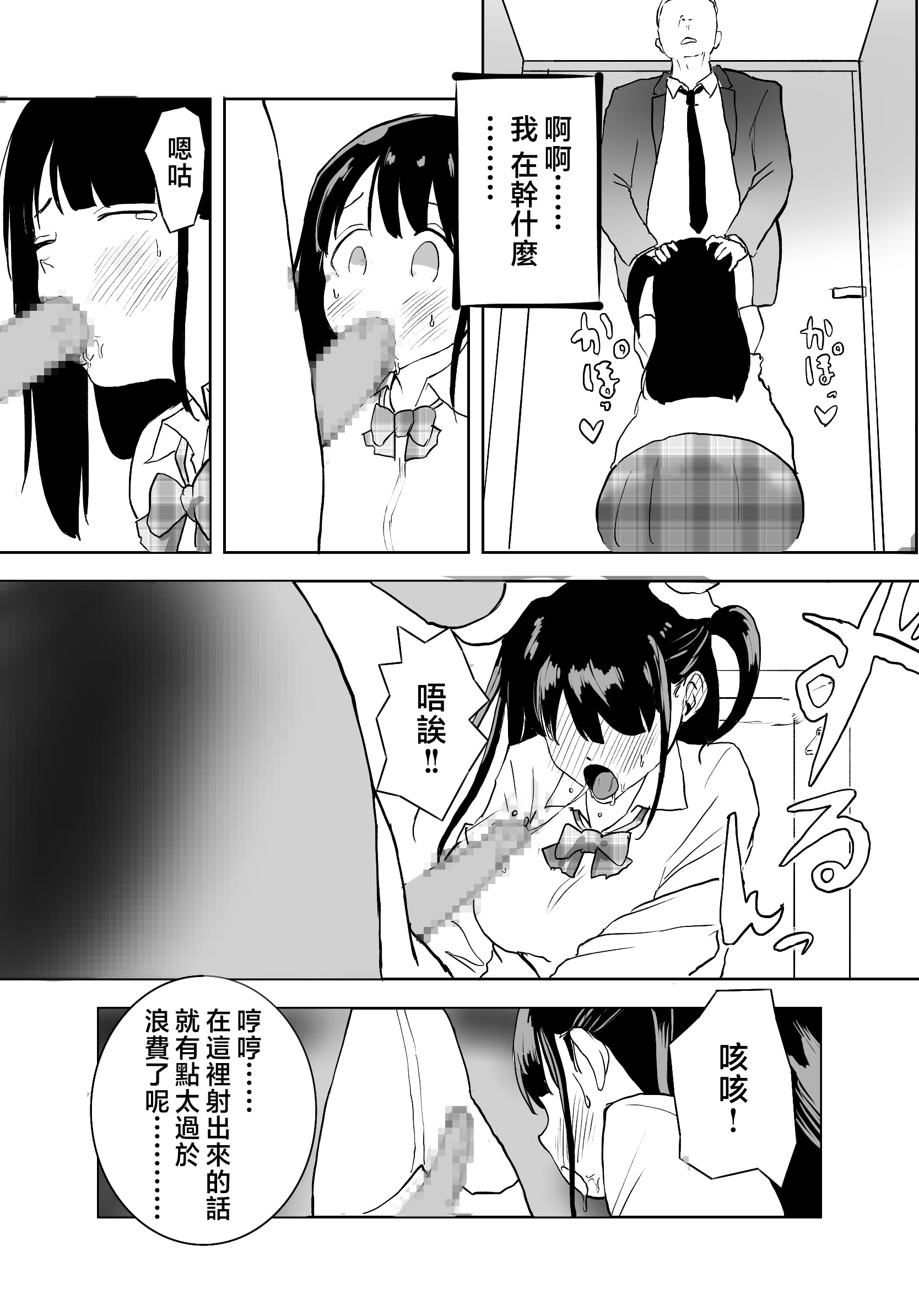 [日本漫画] [ラッチョシティ] TS電車 ～朝っぱらからメスイキトレイン!!～｜性转电车 ～从早晨开始的雌性高潮训练!!～  单本,性转换,女学生制服#[39P]-25