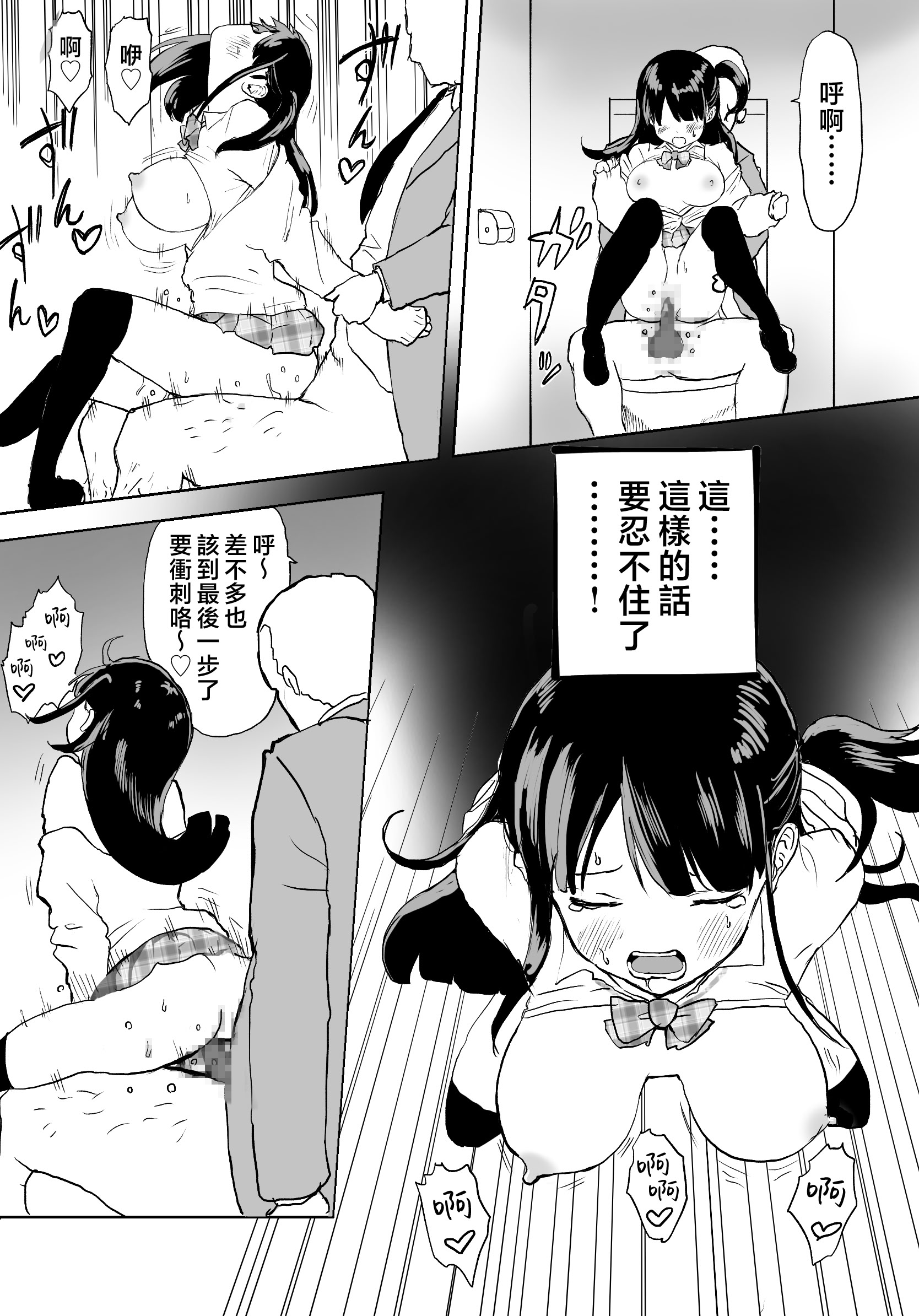 [日本漫画] [ラッチョシティ] TS電車 ～朝っぱらからメスイキトレイン!!～｜性转电车 ～从早晨开始的雌性高潮训练!!～  单本,性转换,女学生制服#[39P]-33