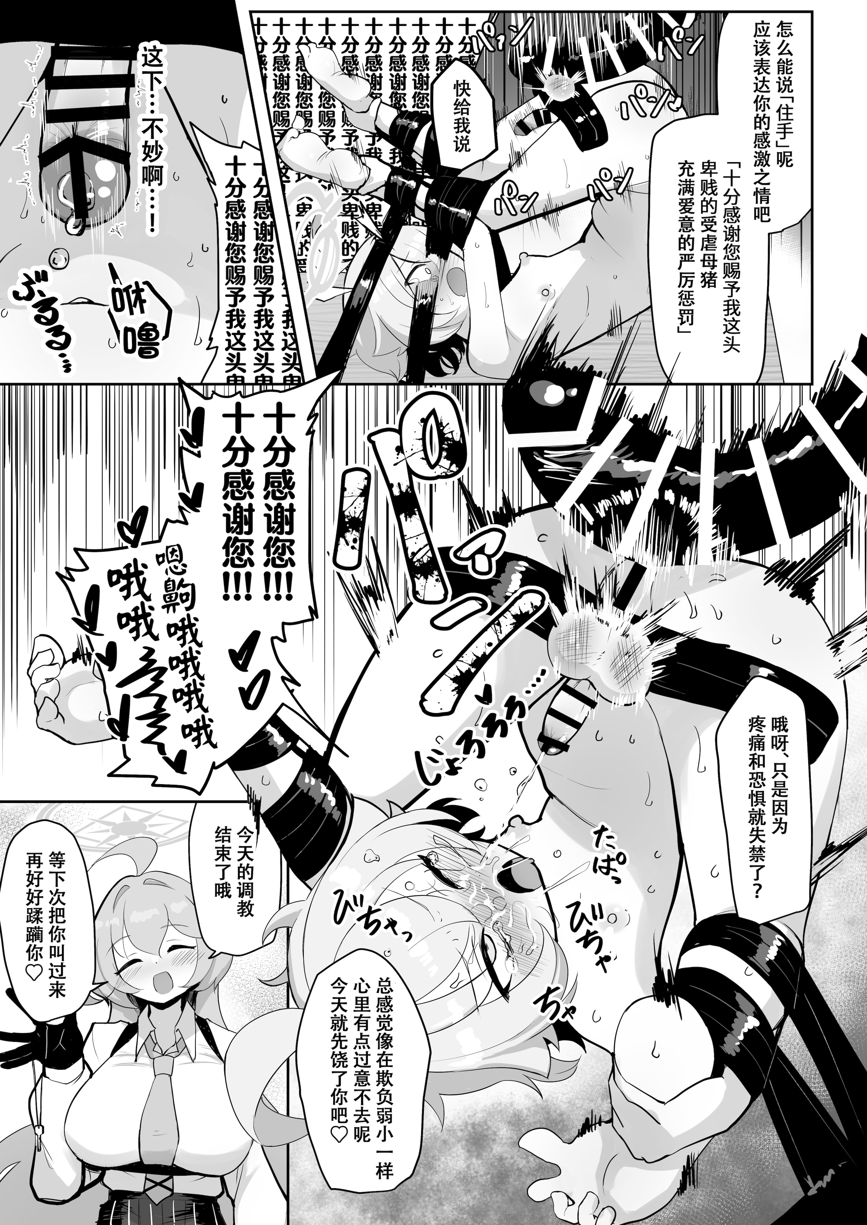 [日本漫画] [熊三連邦 (熊三)] ふたなりマゾホシノちゃんVSドSユメ先輩 (ブルーアーカイブ)｜扶她抖M小星野VS抖S梦先辈 单本,高潮潮吹,萝莉,巨乳大奶,内射中出,丝袜#[45P]-23