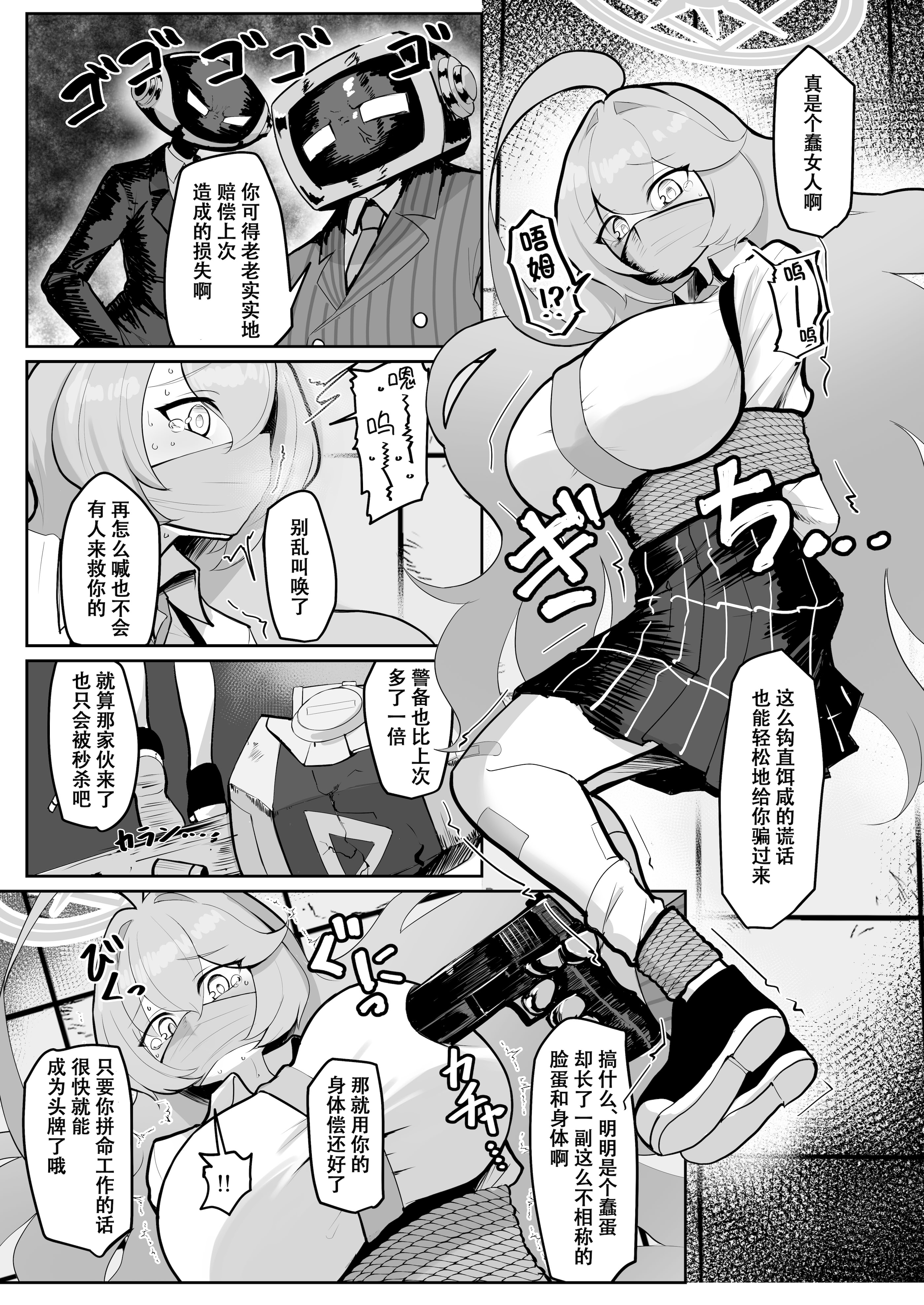 [日本漫画] [熊三連邦 (熊三)] ふたなりマゾホシノちゃんVSドSユメ先輩 (ブルーアーカイブ)｜扶她抖M小星野VS抖S梦先辈 单本,高潮潮吹,萝莉,巨乳大奶,内射中出,丝袜#[45P]-3