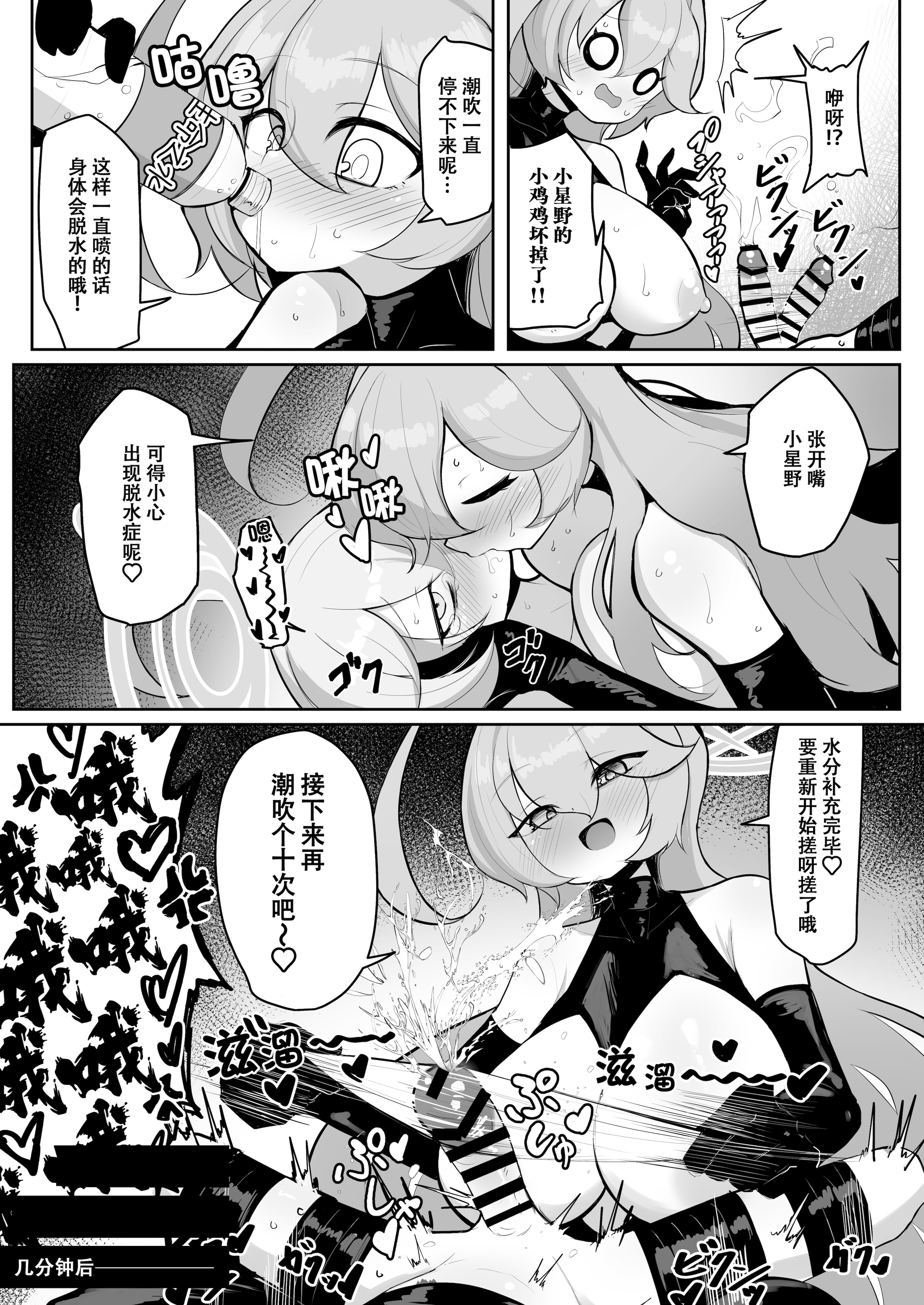 [日本漫画] [熊三連邦 (熊三)] ふたなりマゾホシノちゃんVSドSユメ先輩 (ブルーアーカイブ)｜扶她抖M小星野VS抖S梦先辈 单本,高潮潮吹,萝莉,巨乳大奶,内射中出,丝袜#[45P]-39