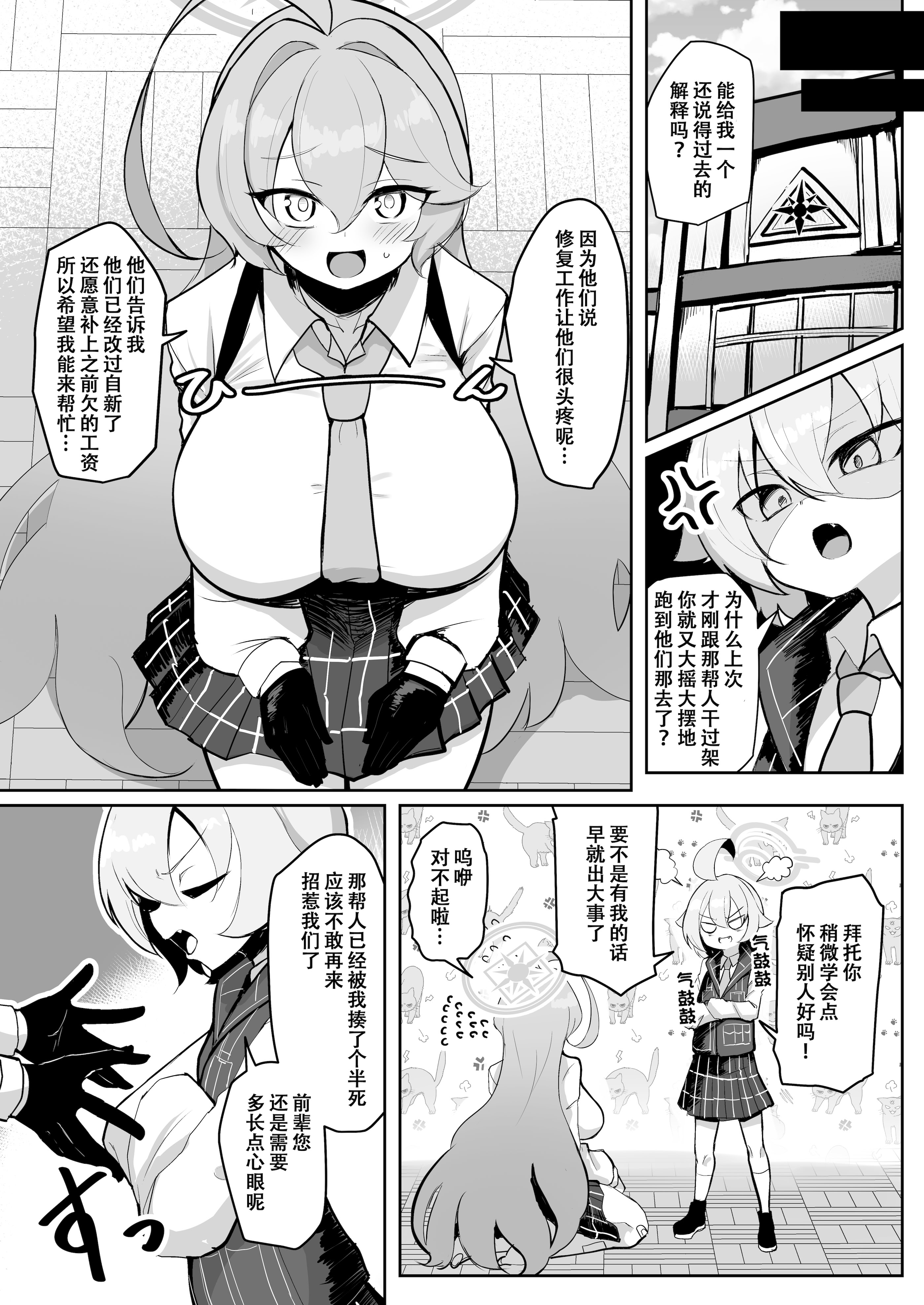 [日本漫画] [熊三連邦 (熊三)] ふたなりマゾホシノちゃんVSドSユメ先輩 (ブルーアーカイブ)｜扶她抖M小星野VS抖S梦先辈 单本,高潮潮吹,萝莉,巨乳大奶,内射中出,丝袜#[45P]-5