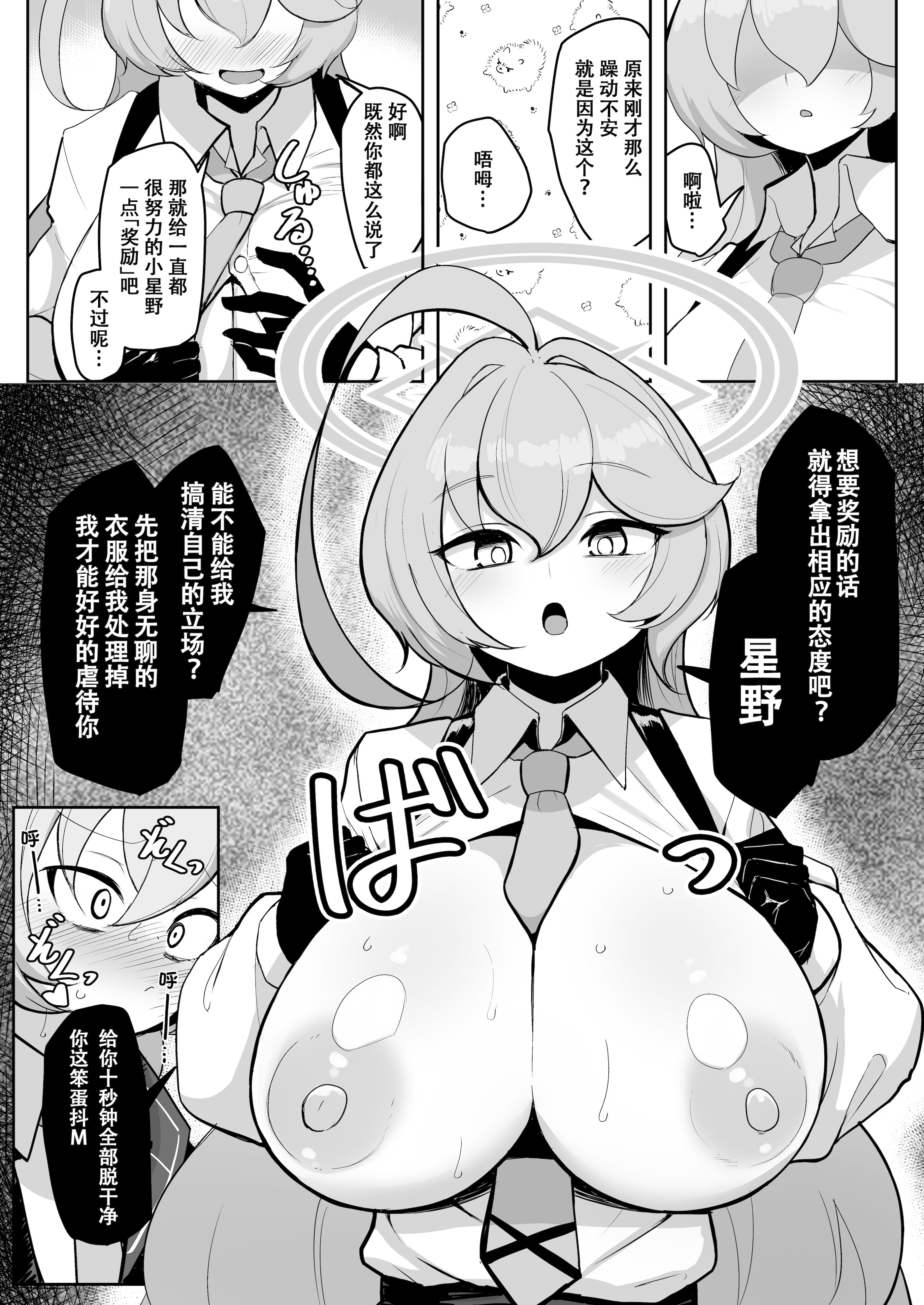 [日本漫画] [熊三連邦 (熊三)] ふたなりマゾホシノちゃんVSドSユメ先輩 (ブルーアーカイブ)｜扶她抖M小星野VS抖S梦先辈 单本,高潮潮吹,萝莉,巨乳大奶,内射中出,丝袜#[45P]-7