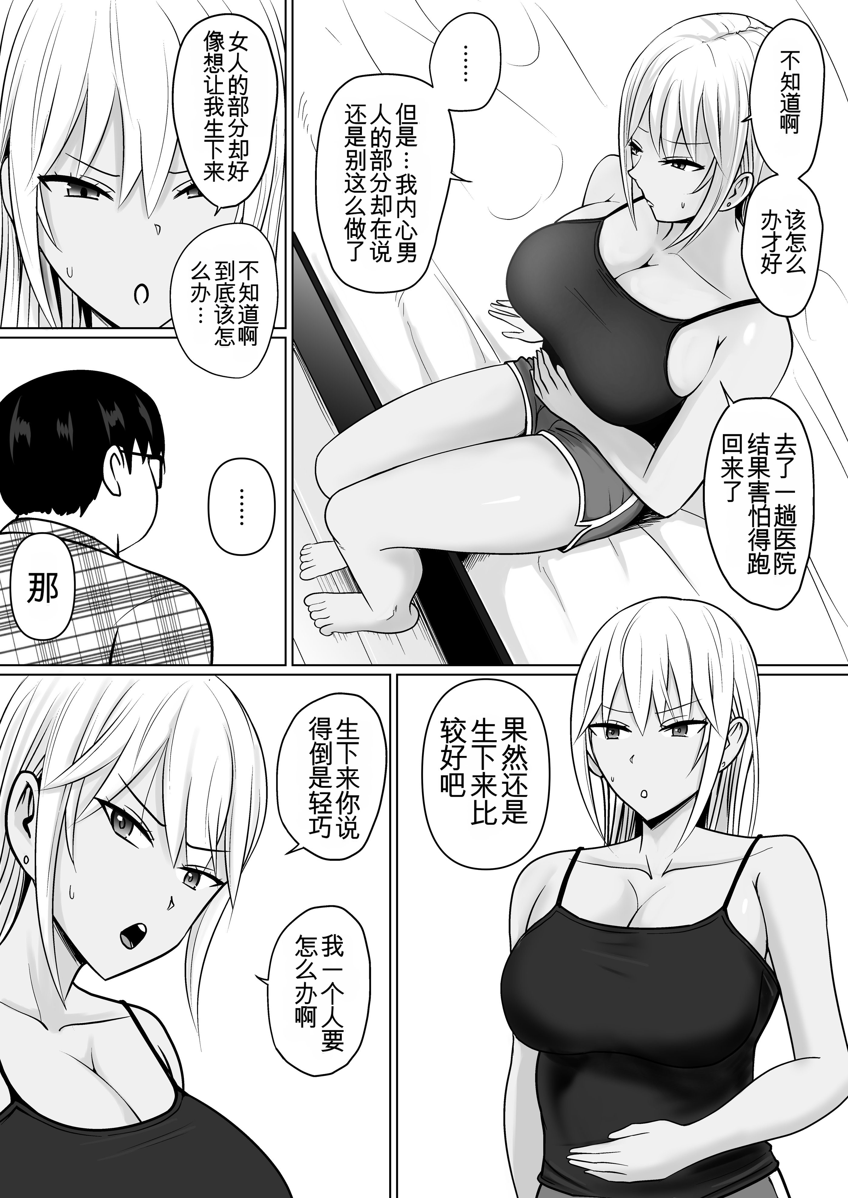 [日本漫画] [滝野みしん] クラスのヤンキー女子に憑依7｜附身班上的加贺同学 单本,高潮潮吹,巨乳大奶,单女,内射中出,乳交,丝袜#[65P]-20