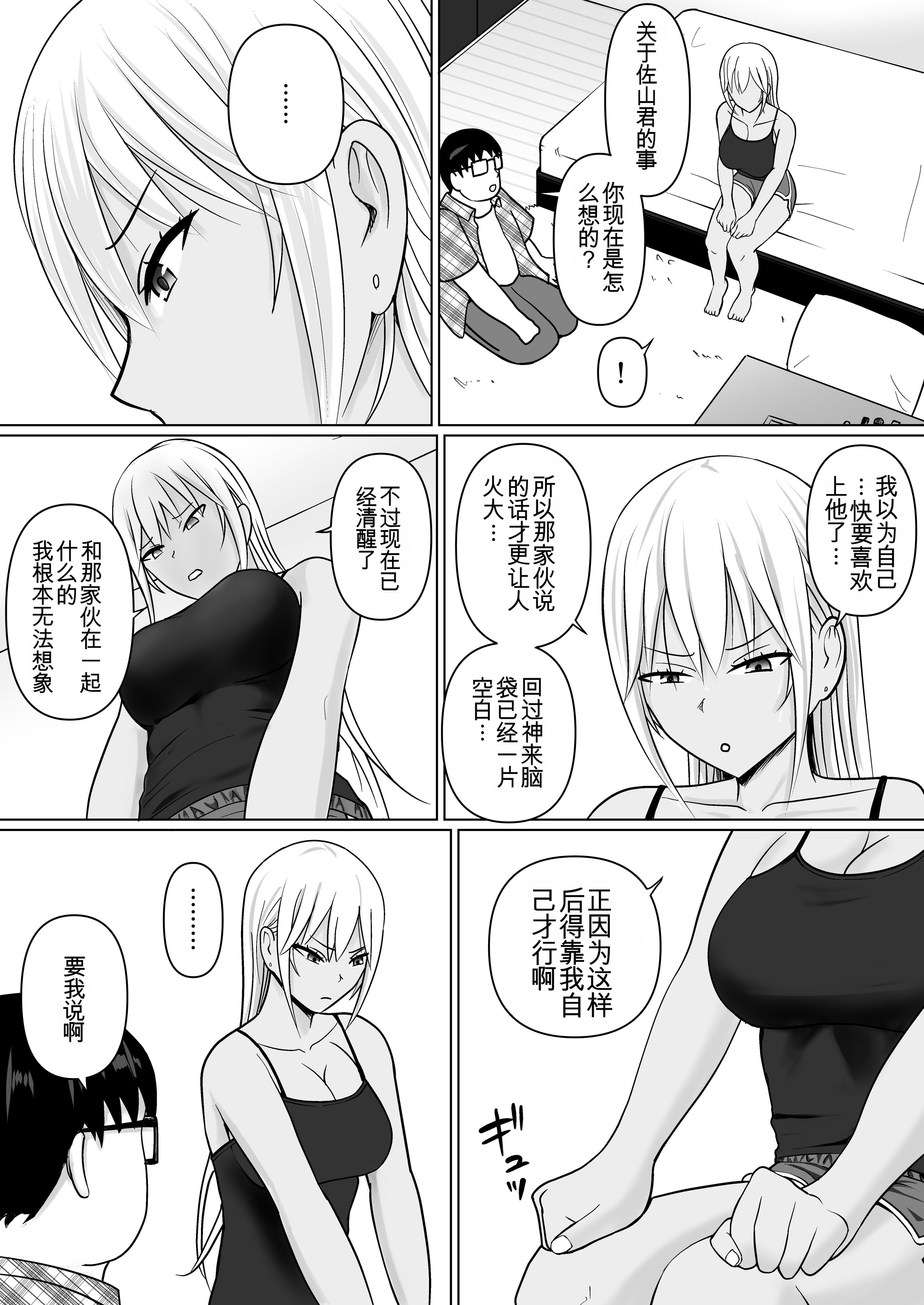 [日本漫画] [滝野みしん] クラスのヤンキー女子に憑依7｜附身班上的加贺同学 单本,高潮潮吹,巨乳大奶,单女,内射中出,乳交,丝袜#[65P]-21
