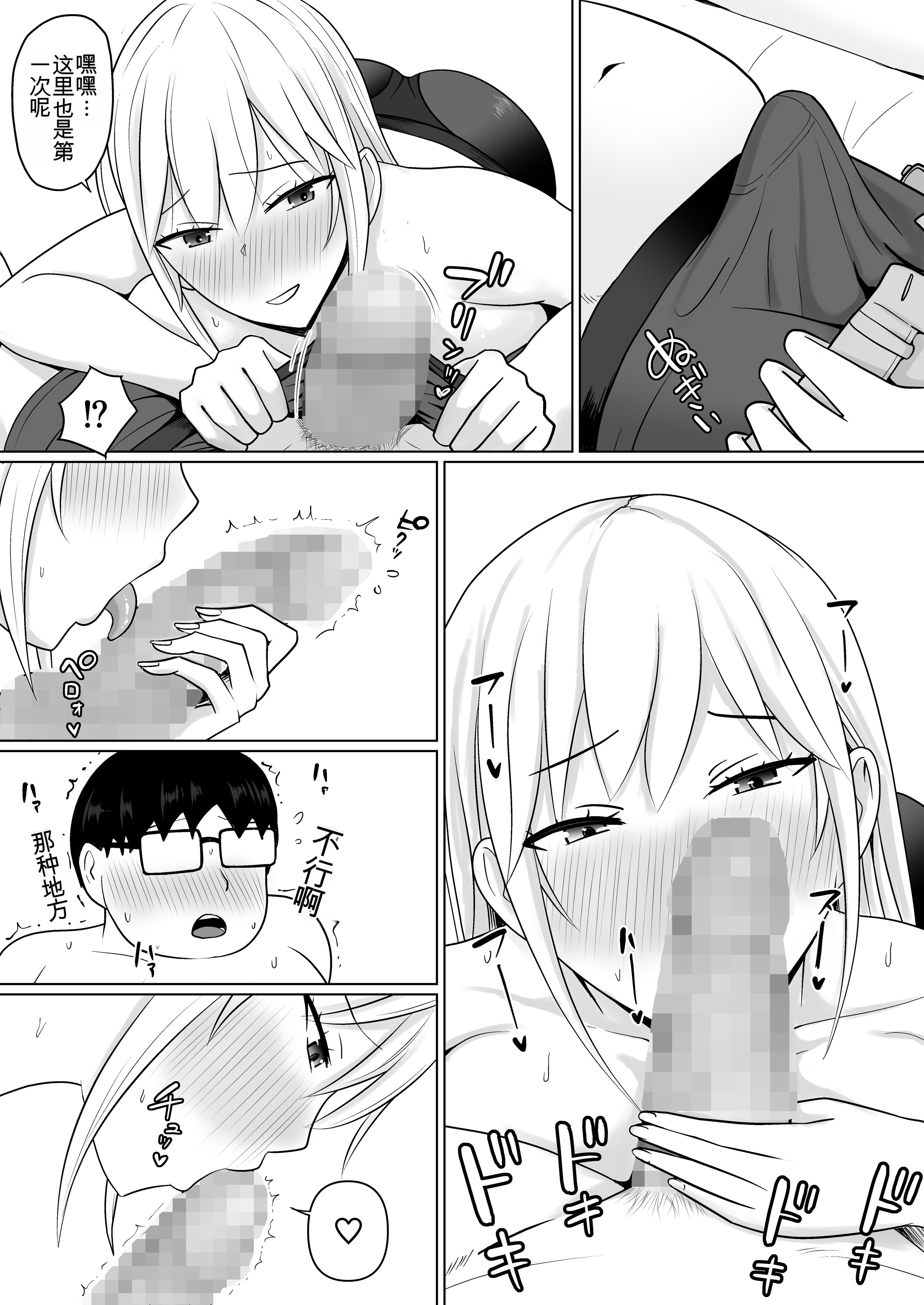 [日本漫画] [滝野みしん] クラスのヤンキー女子に憑依7｜附身班上的加贺同学 单本,高潮潮吹,巨乳大奶,单女,内射中出,乳交,丝袜#[65P]-40