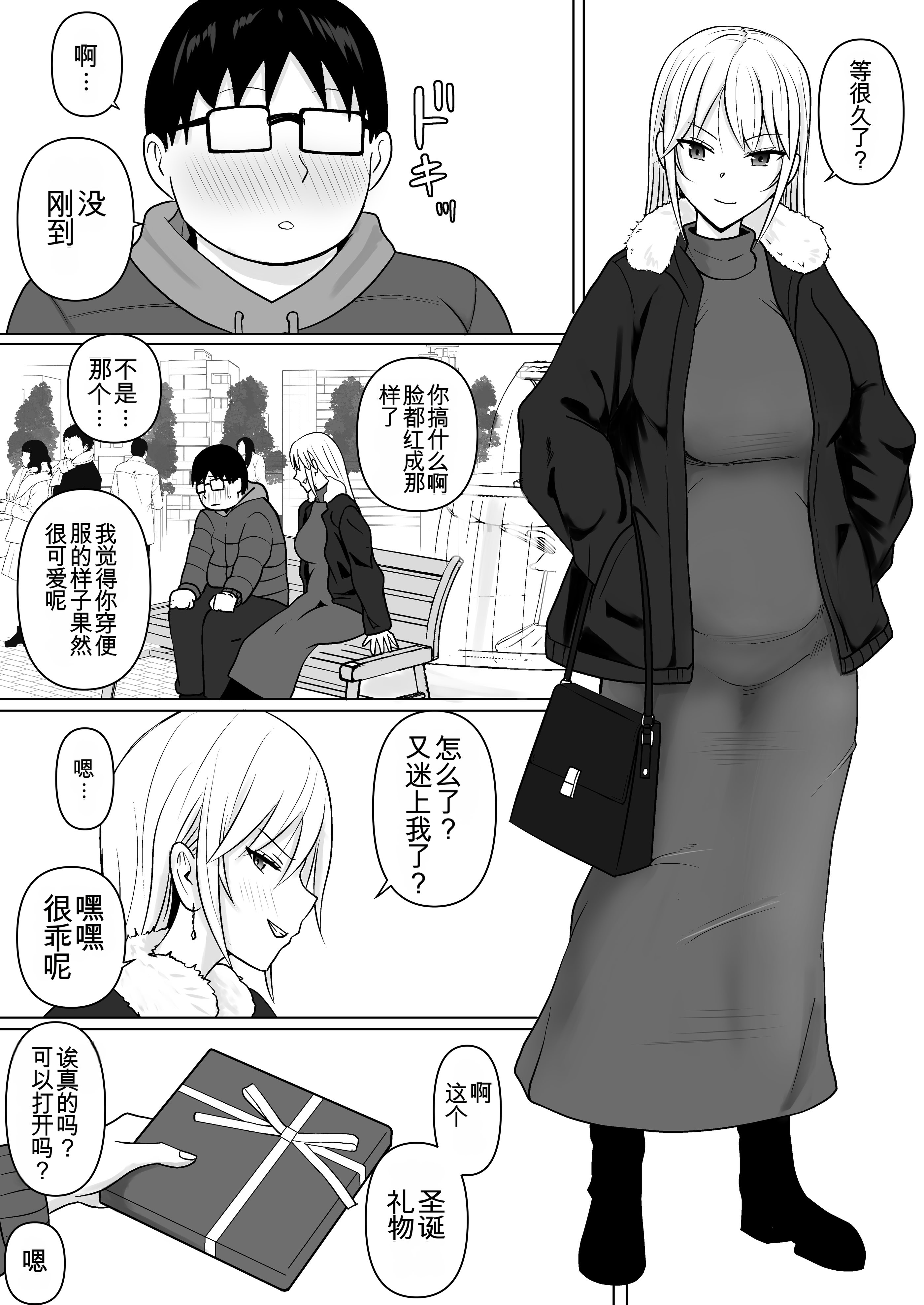 [日本漫画] [滝野みしん] クラスのヤンキー女子に憑依7｜附身班上的加贺同学 单本,高潮潮吹,巨乳大奶,单女,内射中出,乳交,丝袜#[65P]-60