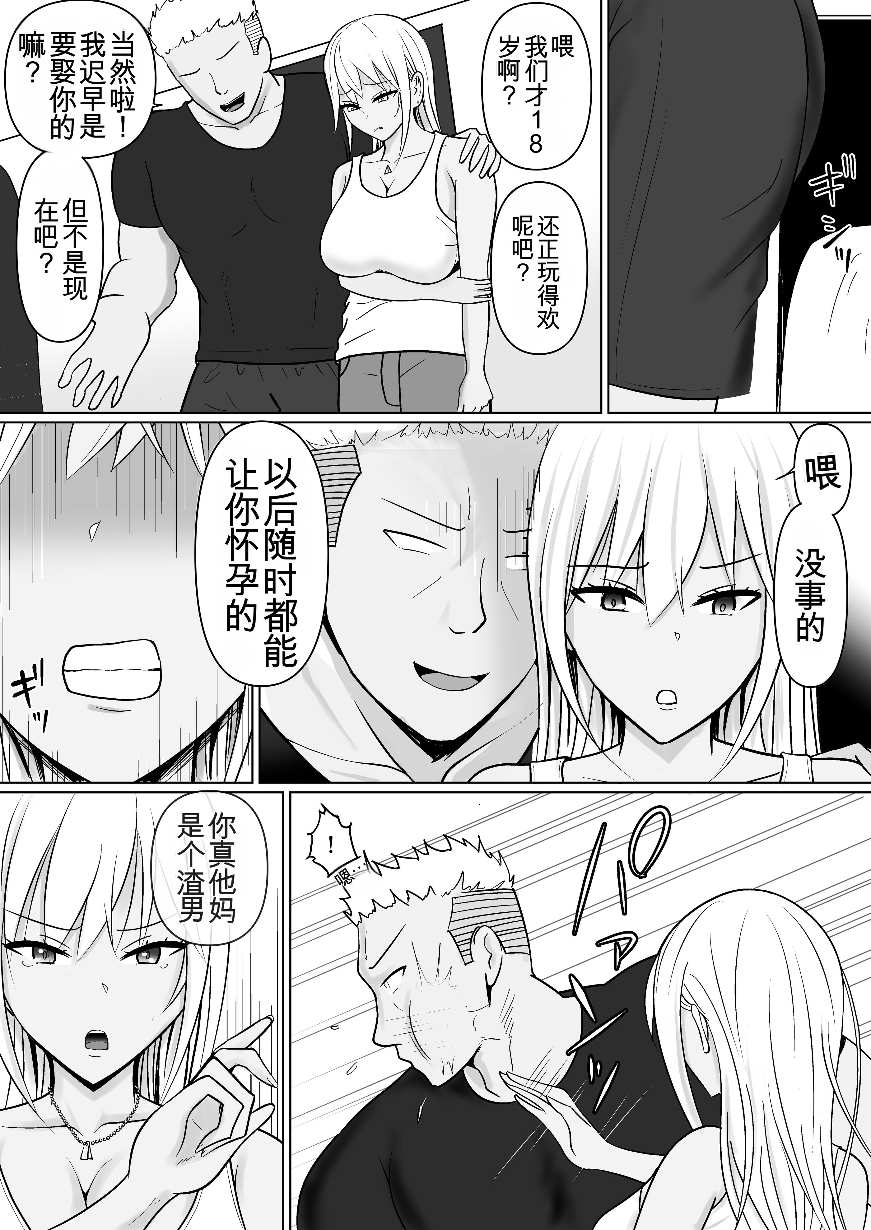 [日本漫画] [滝野みしん] クラスのヤンキー女子に憑依7｜附身班上的加贺同学 单本,高潮潮吹,巨乳大奶,单女,内射中出,乳交,丝袜#[65P]-9