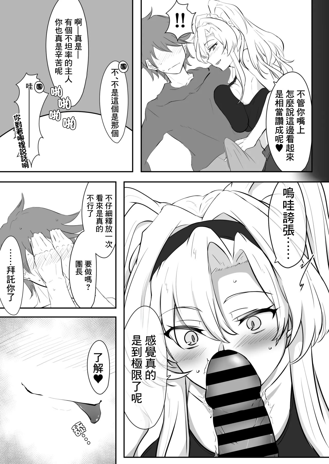 [日本漫画] [会心屋 (家事王)] いつぬき ～ゼタがいつでも抜いてくれる本～ (グランブルーファンタジー)｜何時出來 单本,巨乳大奶,露出,青年,大阴茎,内衣#[19P]-5