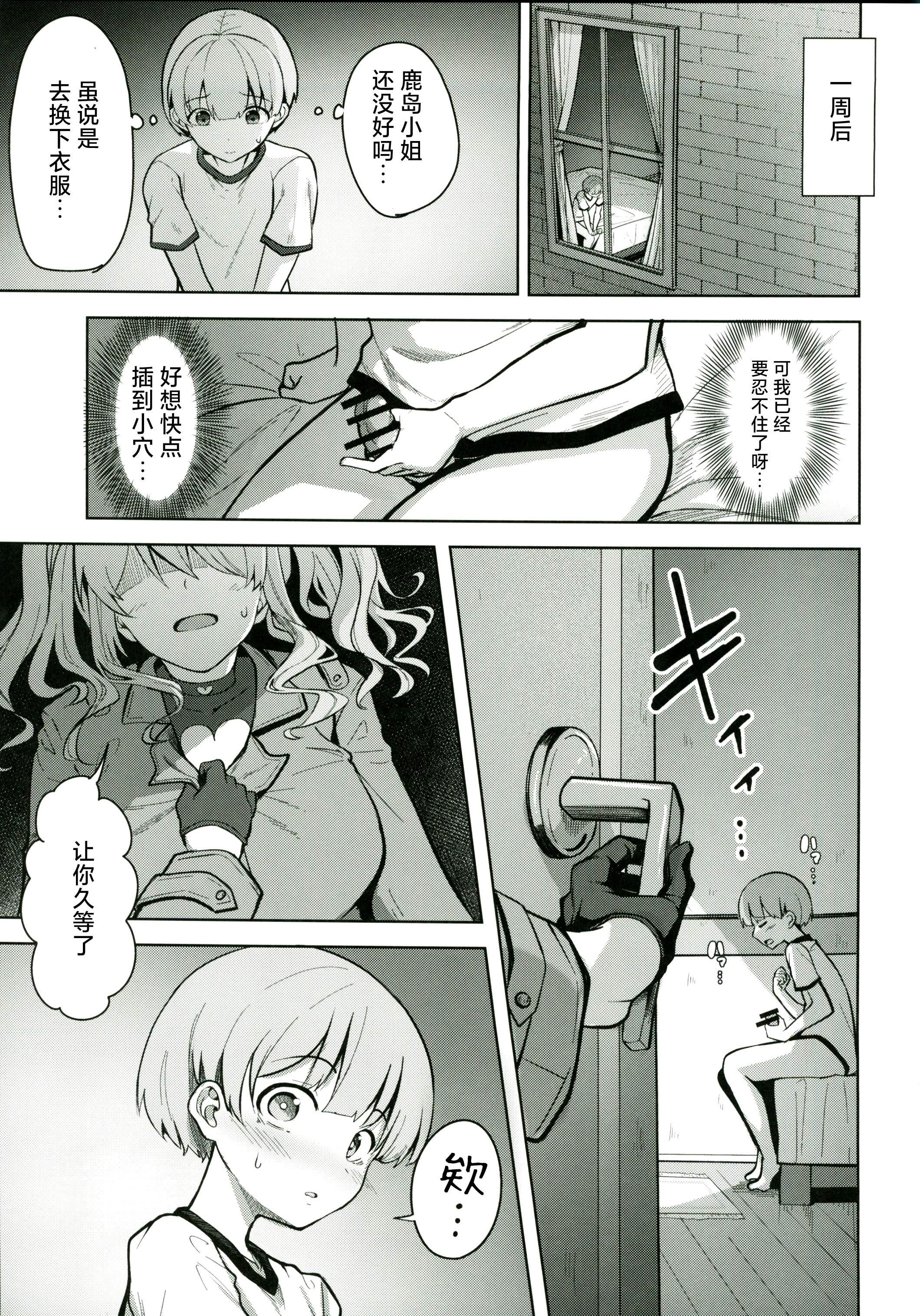 [日本漫画] (C107) [そちゃ屋 (にこびぃ)] 鹿島さんの性事情 (艦隊これくしょん -艦これ-) 单本,巨乳大奶,露出,大阴茎#[28P]-12