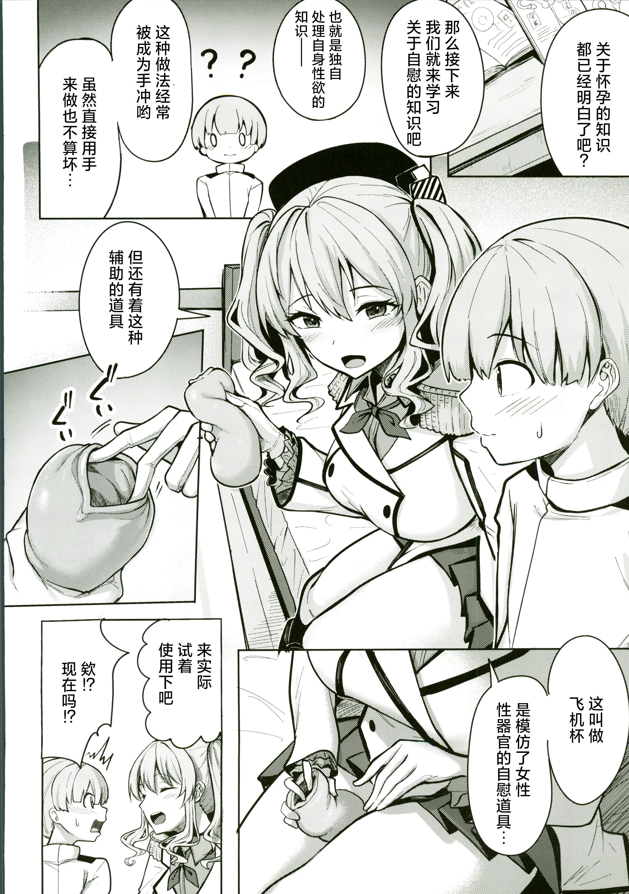 [日本漫画] (C107) [そちゃ屋 (にこびぃ)] 鹿島さんの性事情 (艦隊これくしょん -艦これ-) 单本,巨乳大奶,露出,大阴茎#[28P]-5