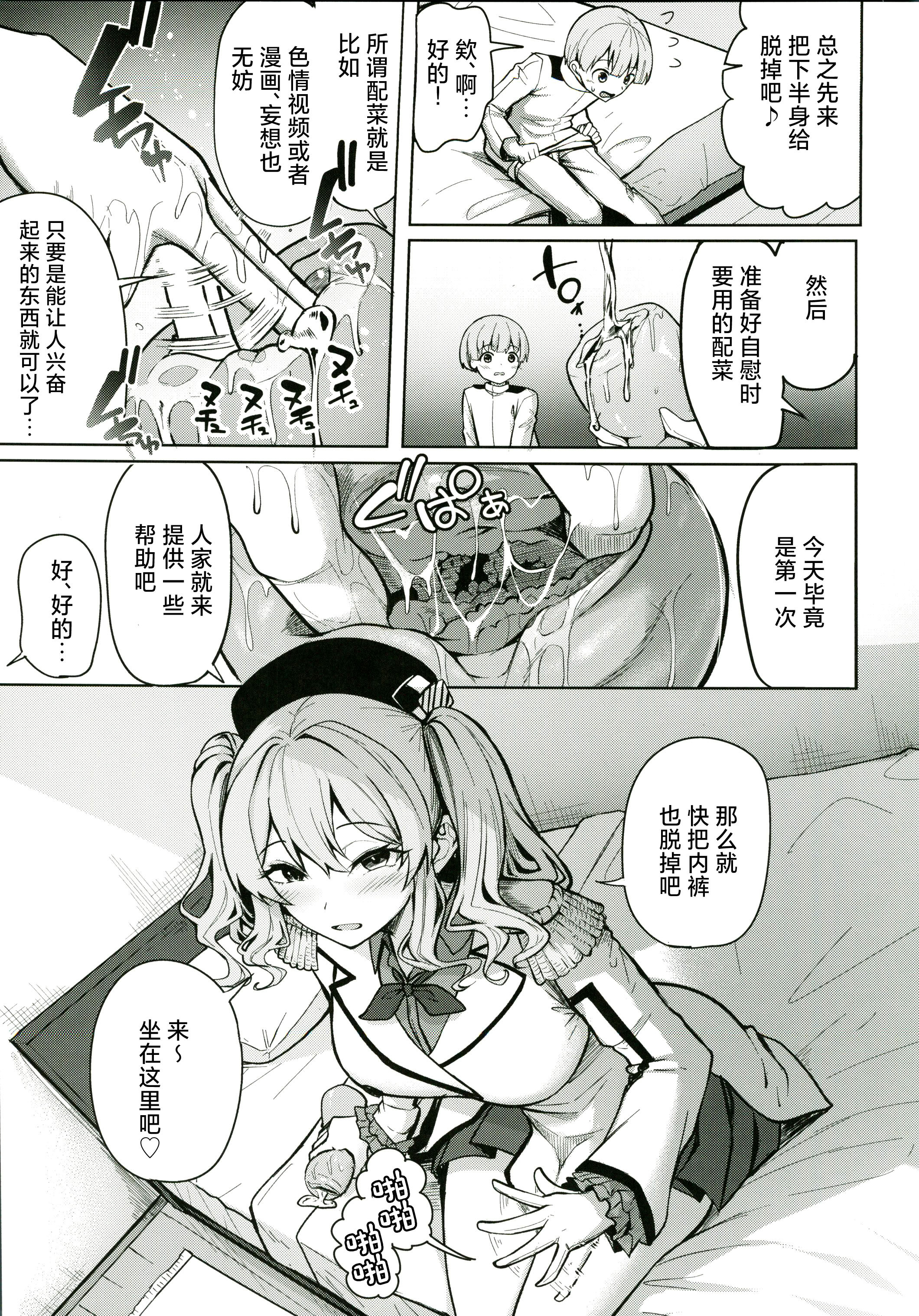 [日本漫画] (C107) [そちゃ屋 (にこびぃ)] 鹿島さんの性事情 (艦隊これくしょん -艦これ-) 单本,巨乳大奶,露出,大阴茎#[28P]-6