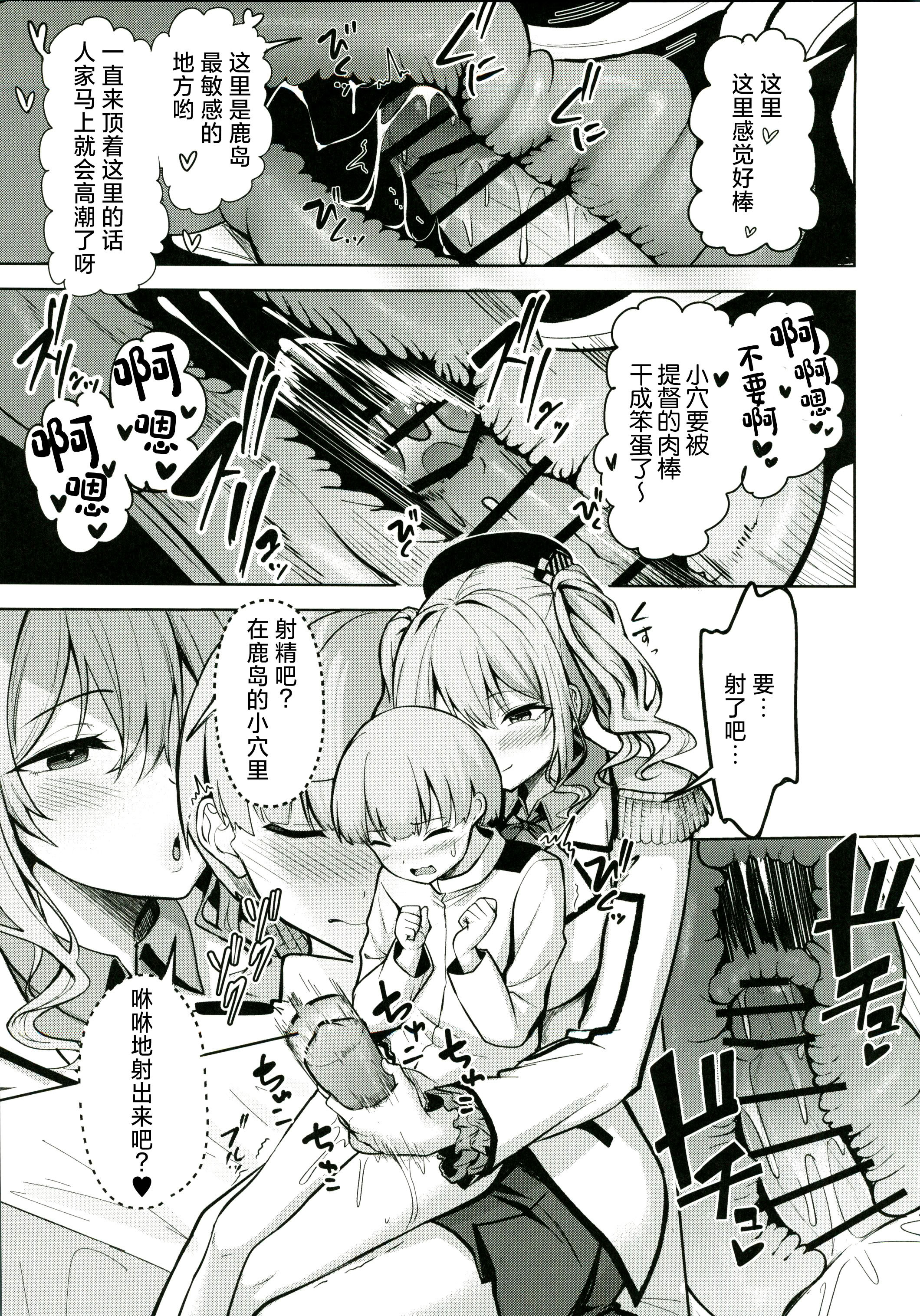 [日本漫画] (C107) [そちゃ屋 (にこびぃ)] 鹿島さんの性事情 (艦隊これくしょん -艦これ-) 单本,巨乳大奶,露出,大阴茎#[28P]-8