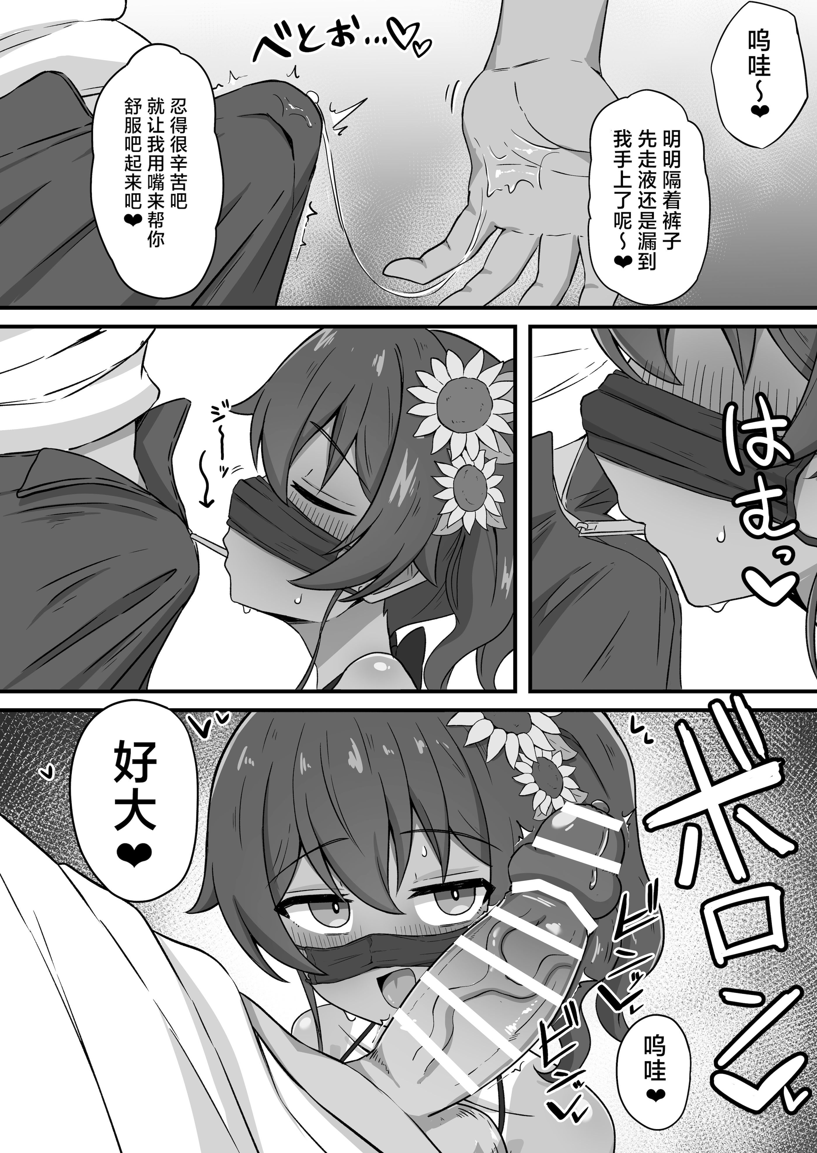[日本漫画] [生イタチ定食 (ナマイタチ)] 推しコスのレイヤーにオフパコ誘われたと思ったら推し本人だった件 (夏色まつり) [中国翻訳] [DL版] 单本,单女,单男#[29P]-10