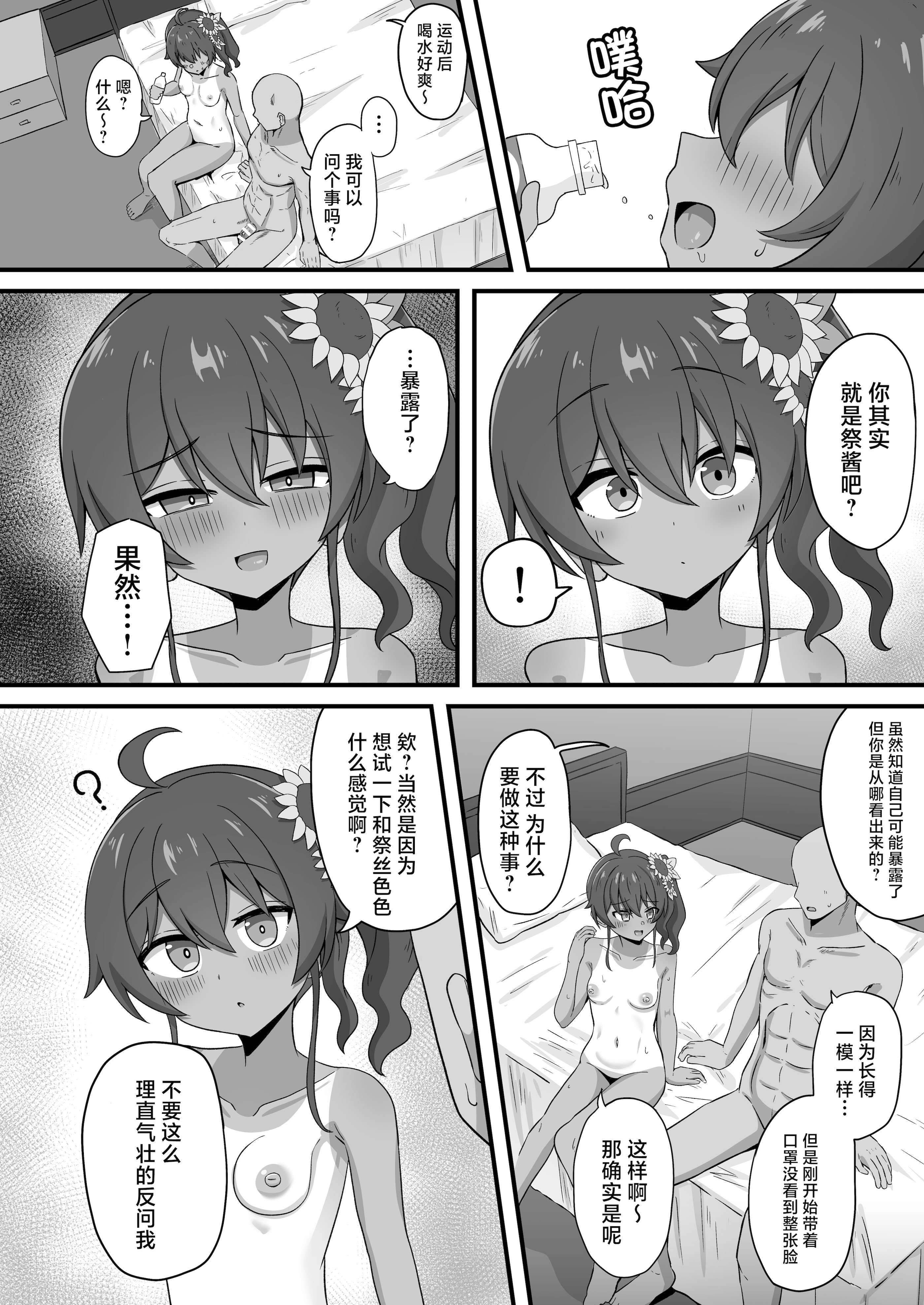 [日本漫画] [生イタチ定食 (ナマイタチ)] 推しコスのレイヤーにオフパコ誘われたと思ったら推し本人だった件 (夏色まつり) [中国翻訳] [DL版] 单本,单女,单男#[29P]-18