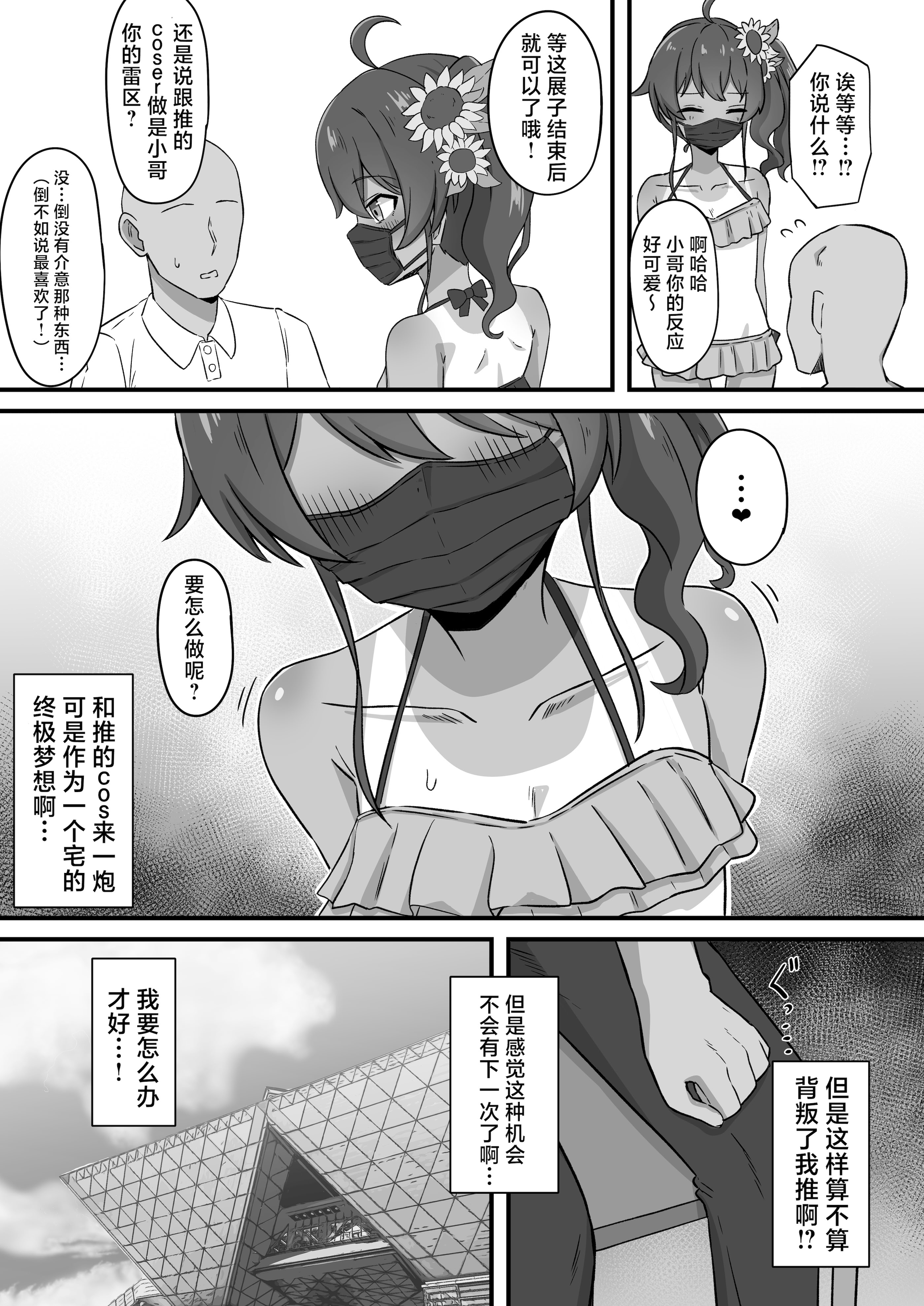 [日本漫画] [生イタチ定食 (ナマイタチ)] 推しコスのレイヤーにオフパコ誘われたと思ったら推し本人だった件 (夏色まつり) [中国翻訳] [DL版] 单本,单女,单男#[29P]-7