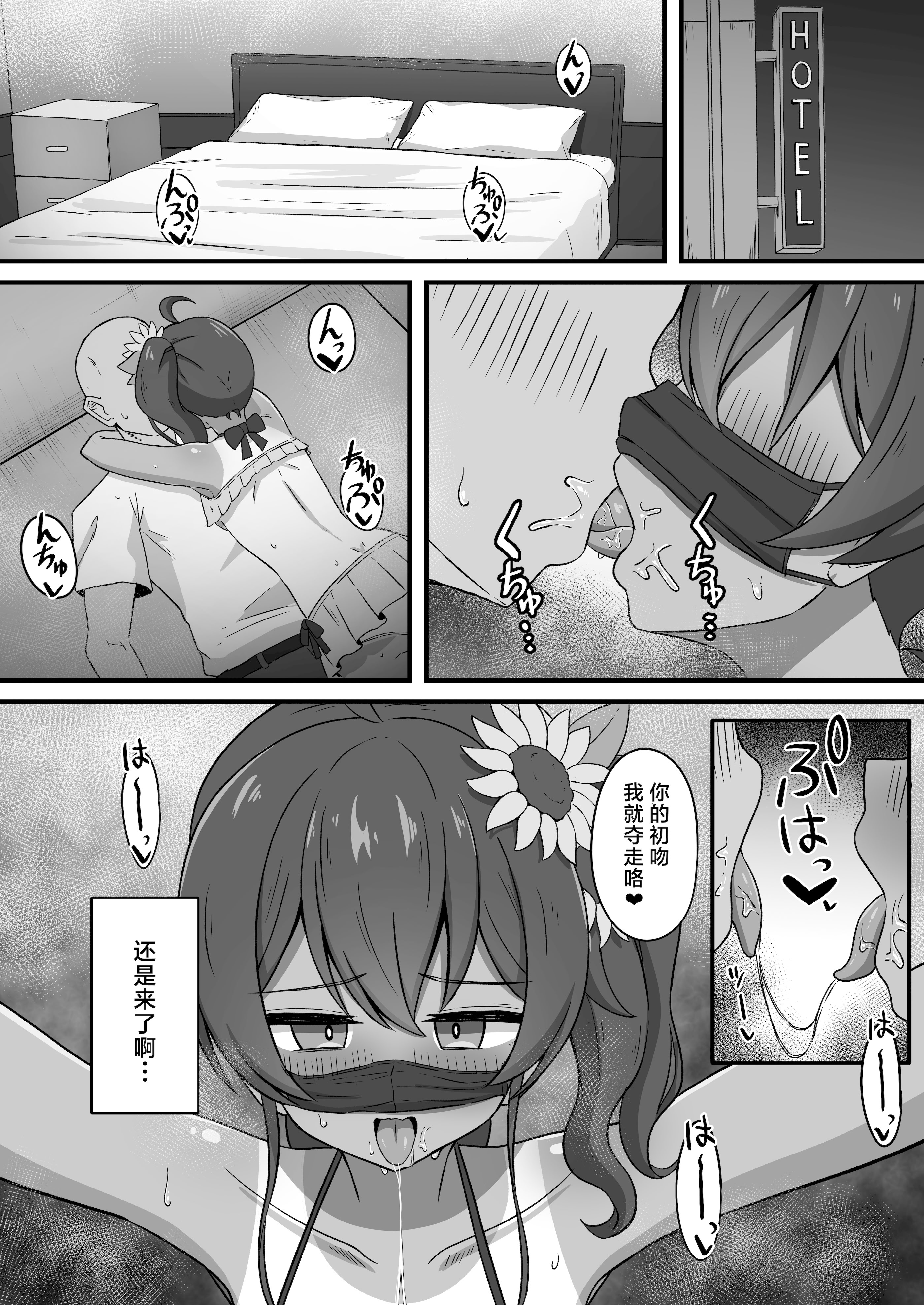 [日本漫画] [生イタチ定食 (ナマイタチ)] 推しコスのレイヤーにオフパコ誘われたと思ったら推し本人だった件 (夏色まつり) [中国翻訳] [DL版] 单本,单女,单男#[29P]-8