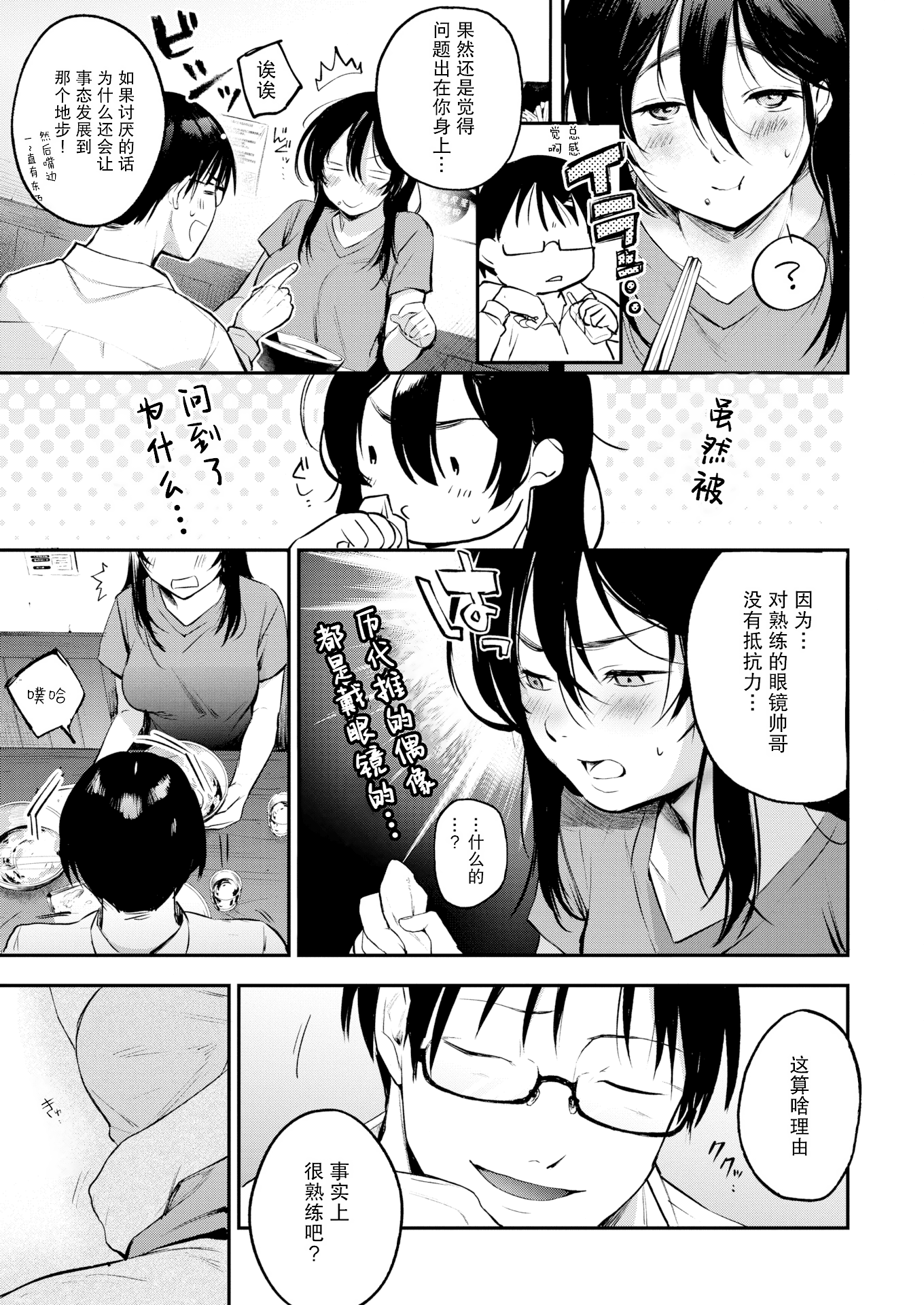 [日本漫画] [さめまんま] お仕えします (COMIC 快楽天 2020年7月号) [DL版] [中国翻訳] [無修正] 单本,女仆,巨乳大奶,丝袜#[26P]-13