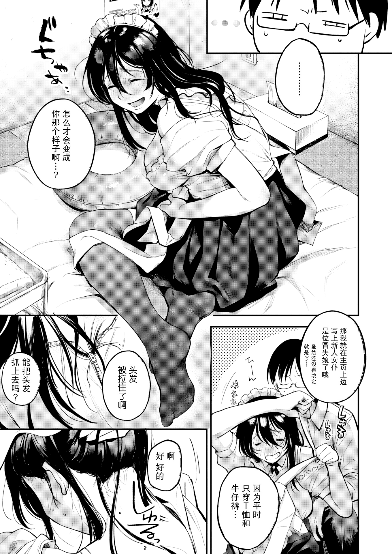 [日本漫画] [さめまんま] お仕えします (COMIC 快楽天 2020年7月号) [DL版] [中国翻訳] [無修正] 单本,女仆,巨乳大奶,丝袜#[26P]-5