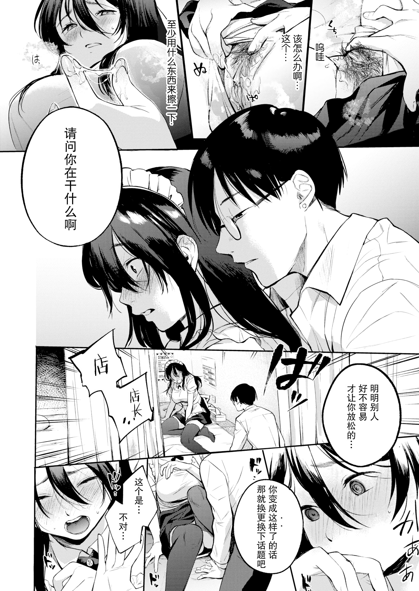[日本漫画] [さめまんま] お仕えします (COMIC 快楽天 2020年7月号) [DL版] [中国翻訳] [無修正] 单本,女仆,巨乳大奶,丝袜#[26P]-8