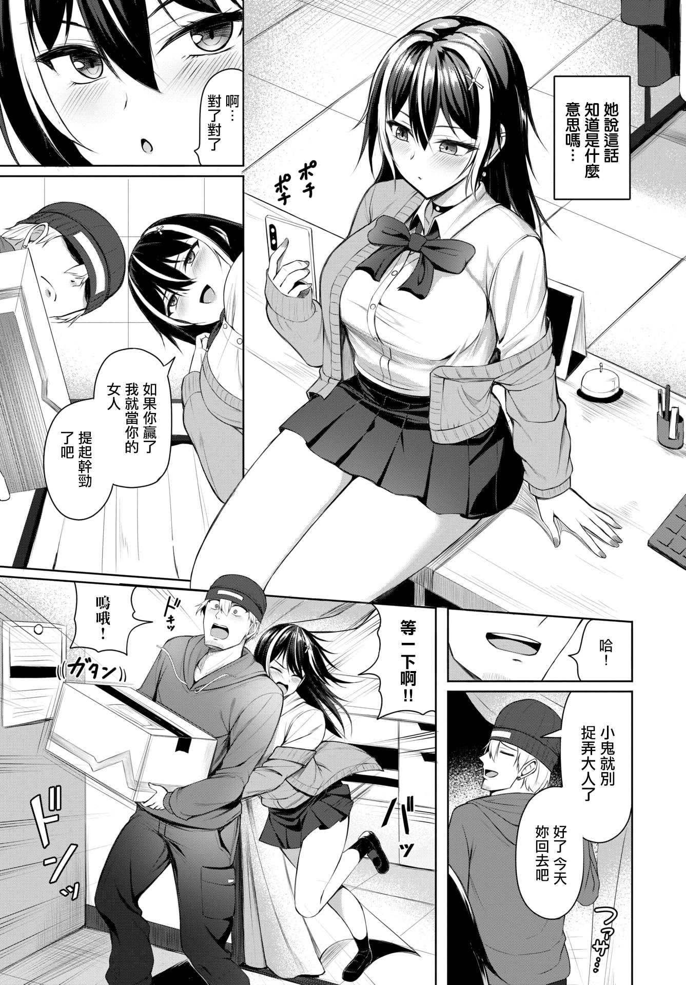 [日本漫画] [シもん] 不器用女と鈍いヤツ [中国翻訳] 单本,巨乳大奶,单女,女学生制服,单男,卖淫#[20P]-3