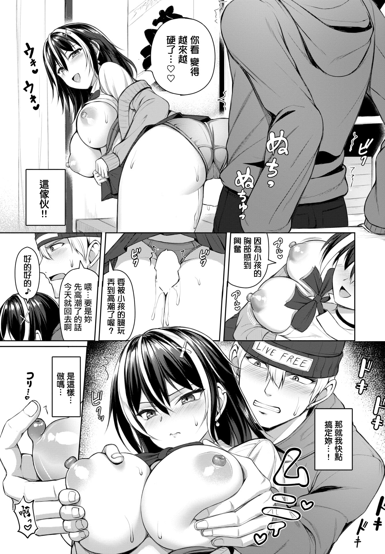 [日本漫画] [シもん] 不器用女と鈍いヤツ [中国翻訳] 单本,巨乳大奶,单女,女学生制服,单男,卖淫#[20P]-7