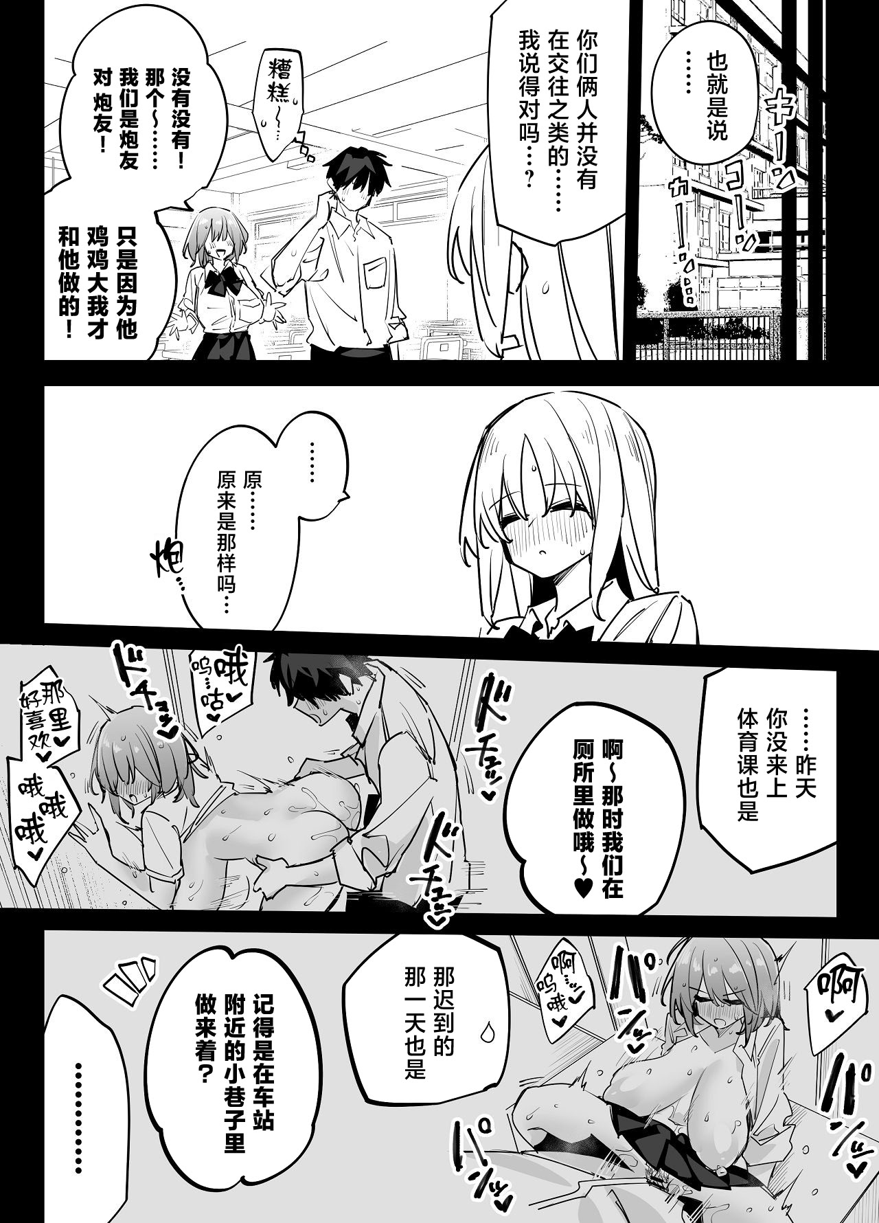 [日本漫画] [リンリーカ (リンリコ)] 姉の友達とセフレになった2 [中国翻訳] 单本,巨乳大奶,露出,女学生制服,口交,内射中出#[38P]-31