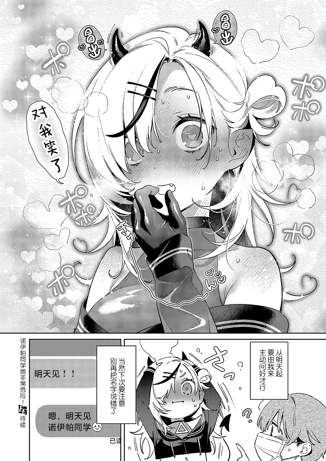 [日本漫画] [緋月アキラ] ノイパちゃんはアブナイ! Step.7  (コミック エグゼ 52)  单本,高潮潮吹,正太控,熟女人妻,巨乳大奶,内射中出#[10P]-10