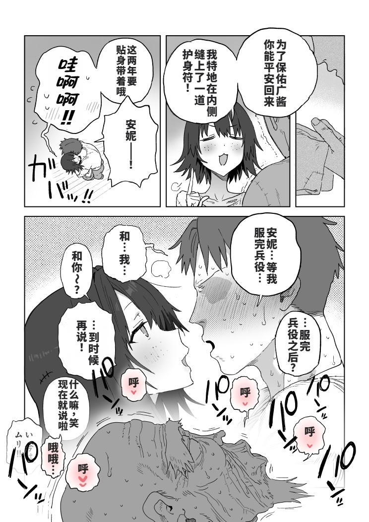 [日本漫画] [信じろ] 兵役が終わったら告白しようと思ってたおさな馴染が地元の豪商の妾になってて毎晩まんこがくたくたになるまでハメ倒されてるヤツ 单本,巨乳大奶,内射中出#[10P]-7