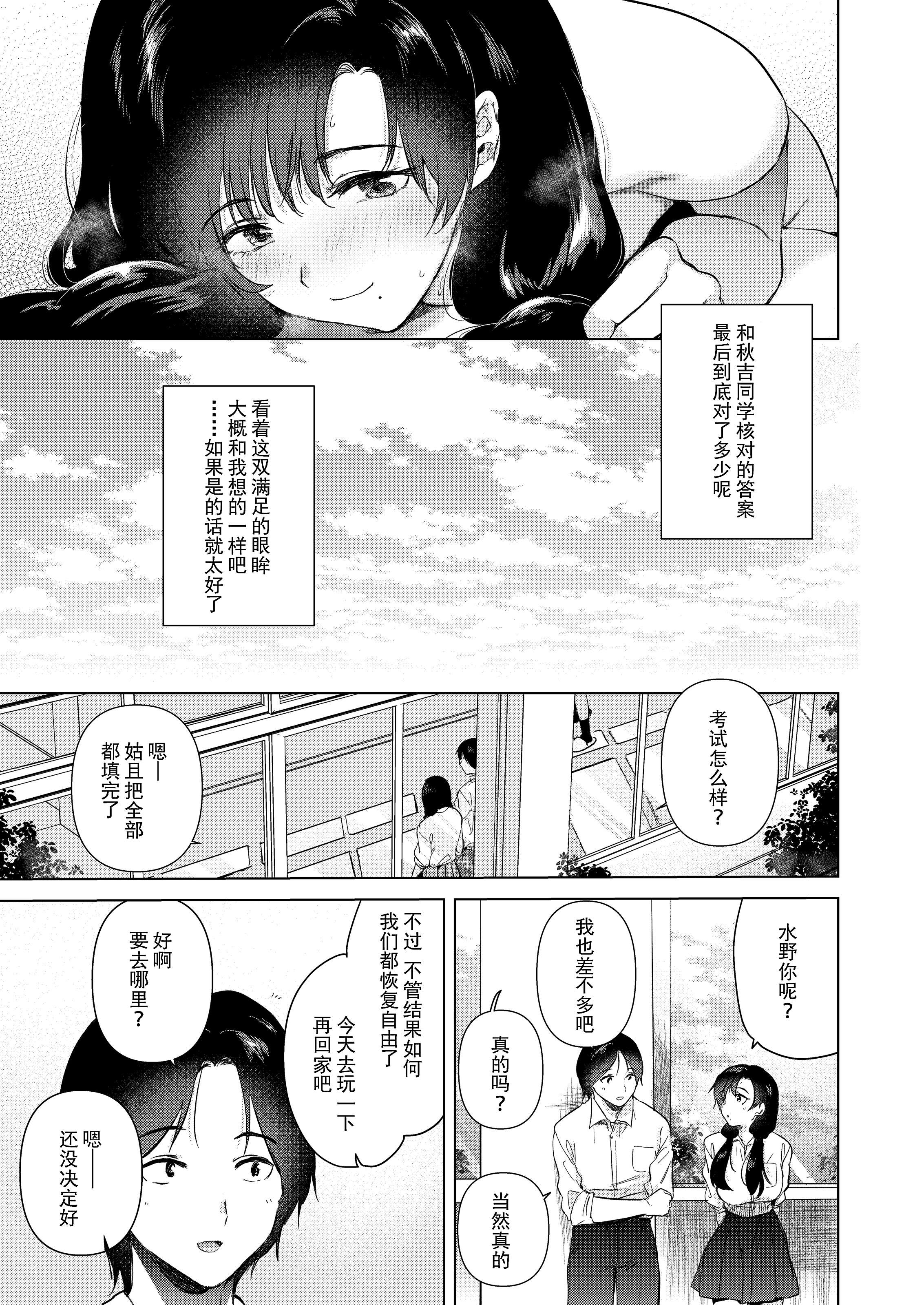 [日本漫画] [でぃえすおー (ももこ)] ゼロ距離のまなざし 单本,巨乳大奶,露出,大阴茎#[35P]-34