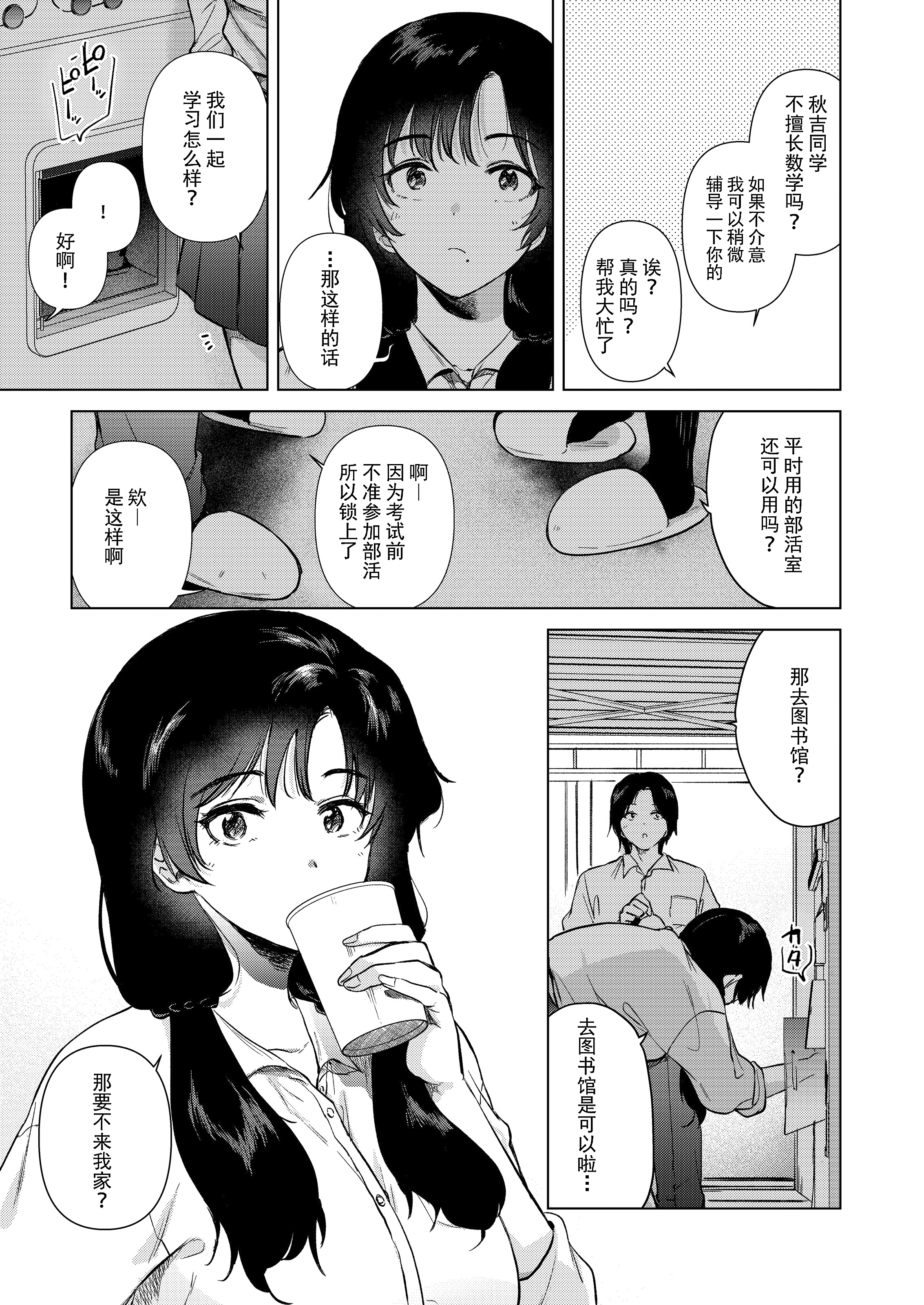 [日本漫画] [でぃえすおー (ももこ)] ゼロ距離のまなざし 单本,巨乳大奶,露出,大阴茎#[35P]-4
