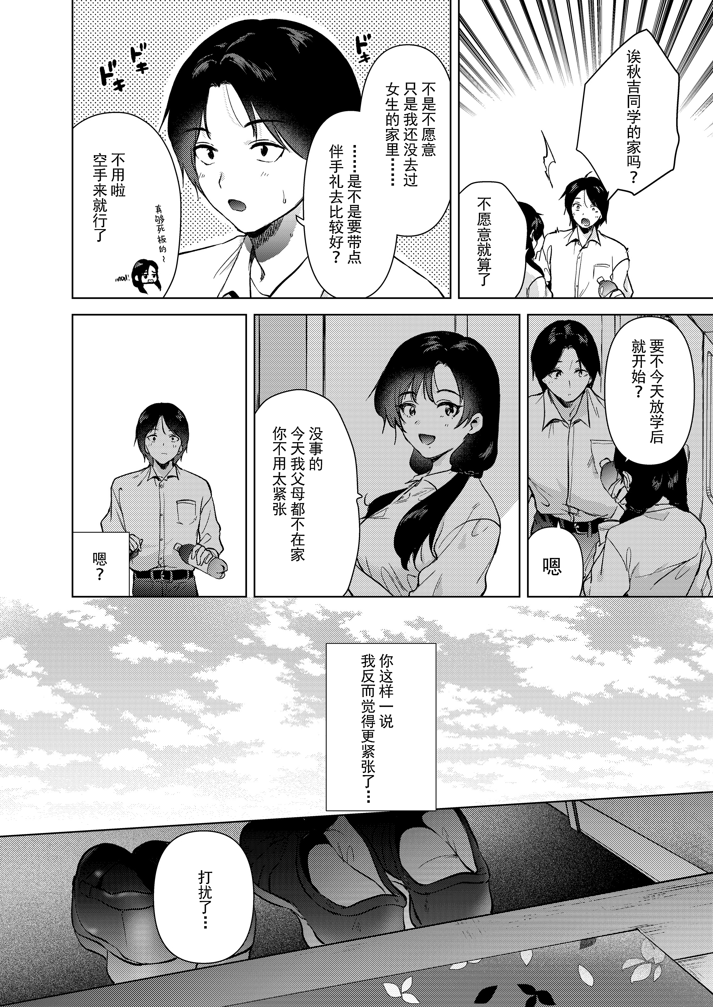 [日本漫画] [でぃえすおー (ももこ)] ゼロ距離のまなざし 单本,巨乳大奶,露出,大阴茎#[35P]-5