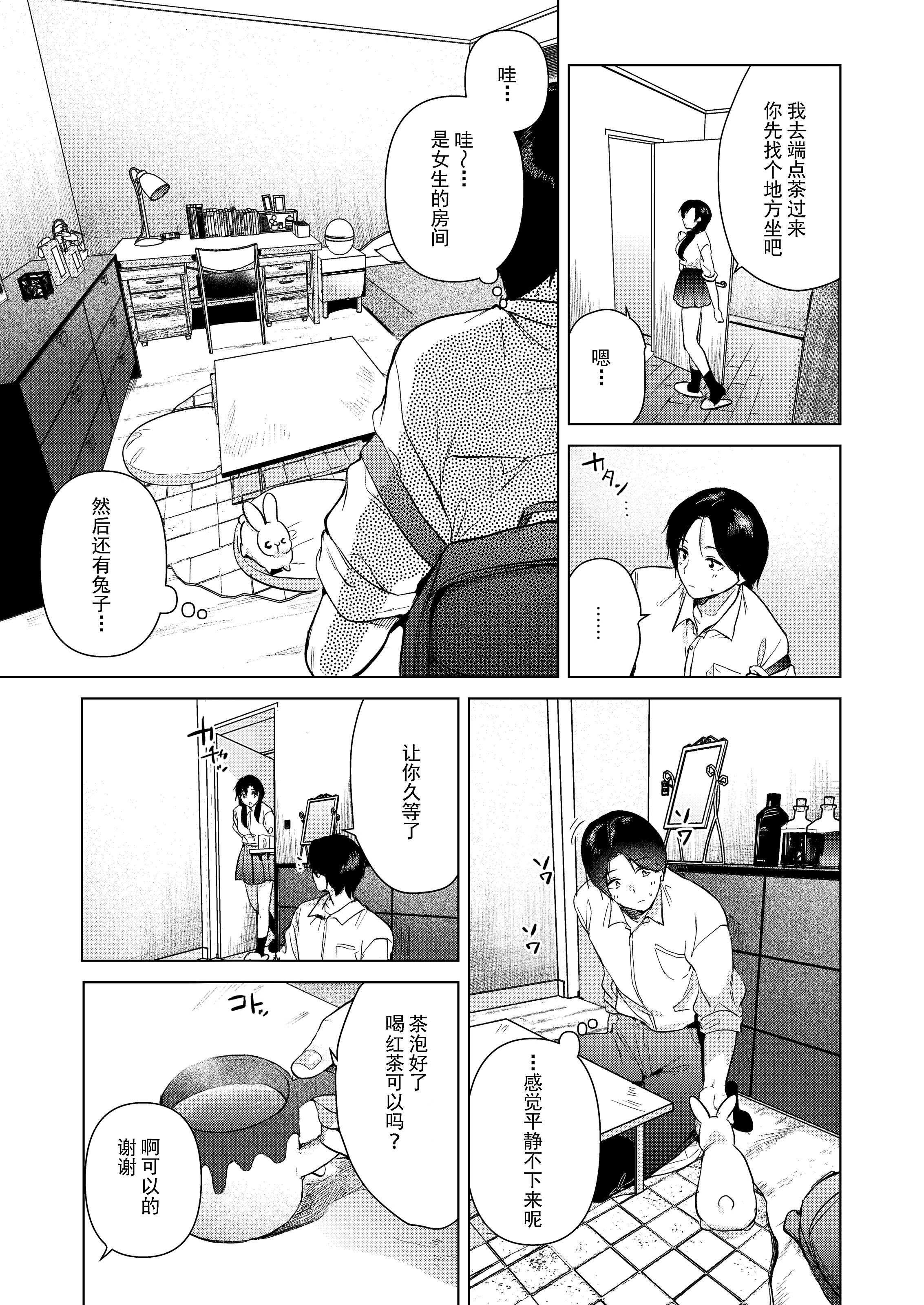 [日本漫画] [でぃえすおー (ももこ)] ゼロ距離のまなざし 单本,巨乳大奶,露出,大阴茎#[35P]-6