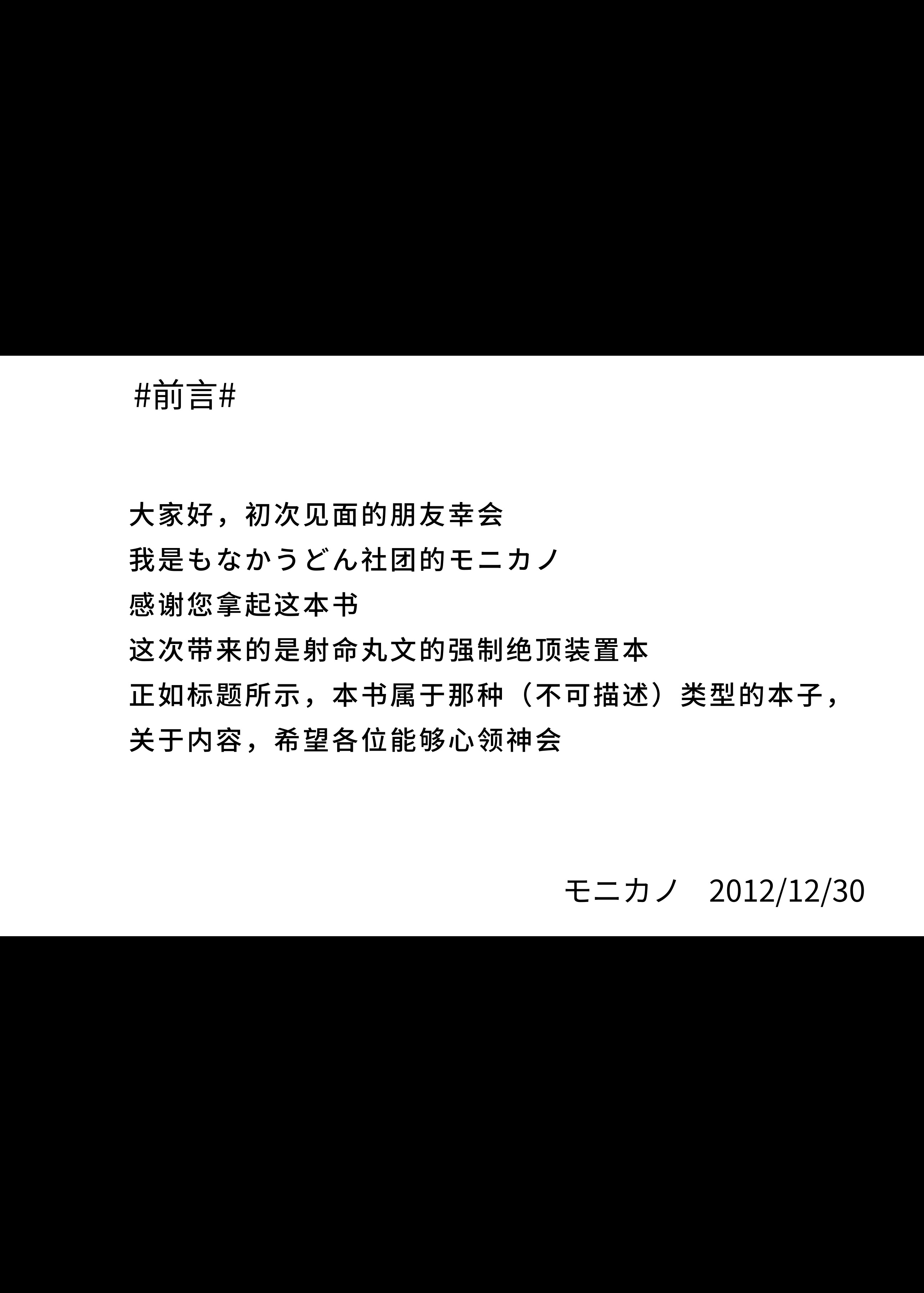 [日本漫画] [もなかうどん (モニカノ)] 射命丸文 強制絶頂装置 (東方Project) [DL版] 单本,调教,性玩具#[31P]-3