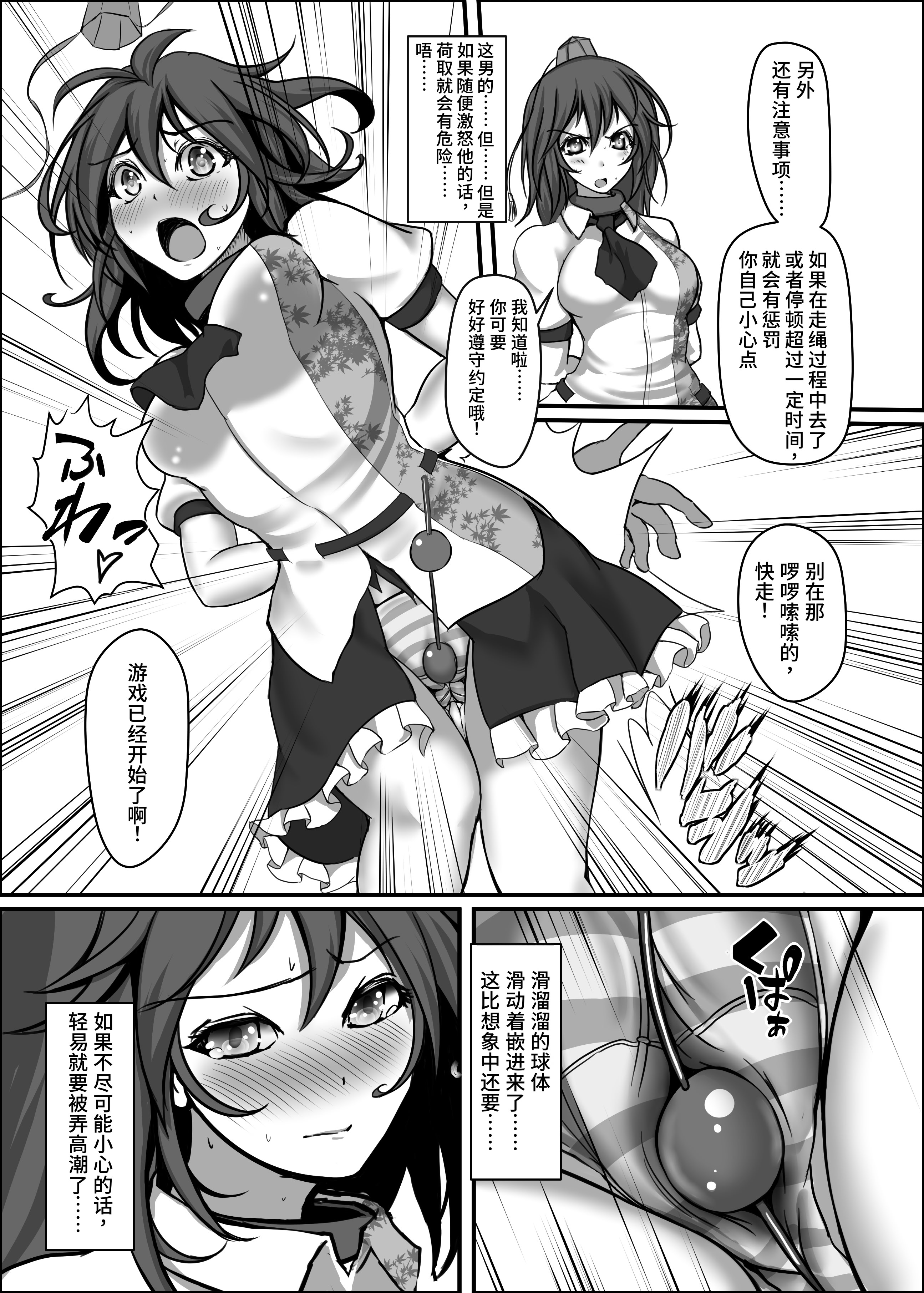 [日本漫画] [もなかうどん (モニカノ)] 射命丸文 強制絶頂装置 (東方Project) [DL版] 单本,调教,性玩具#[31P]-8